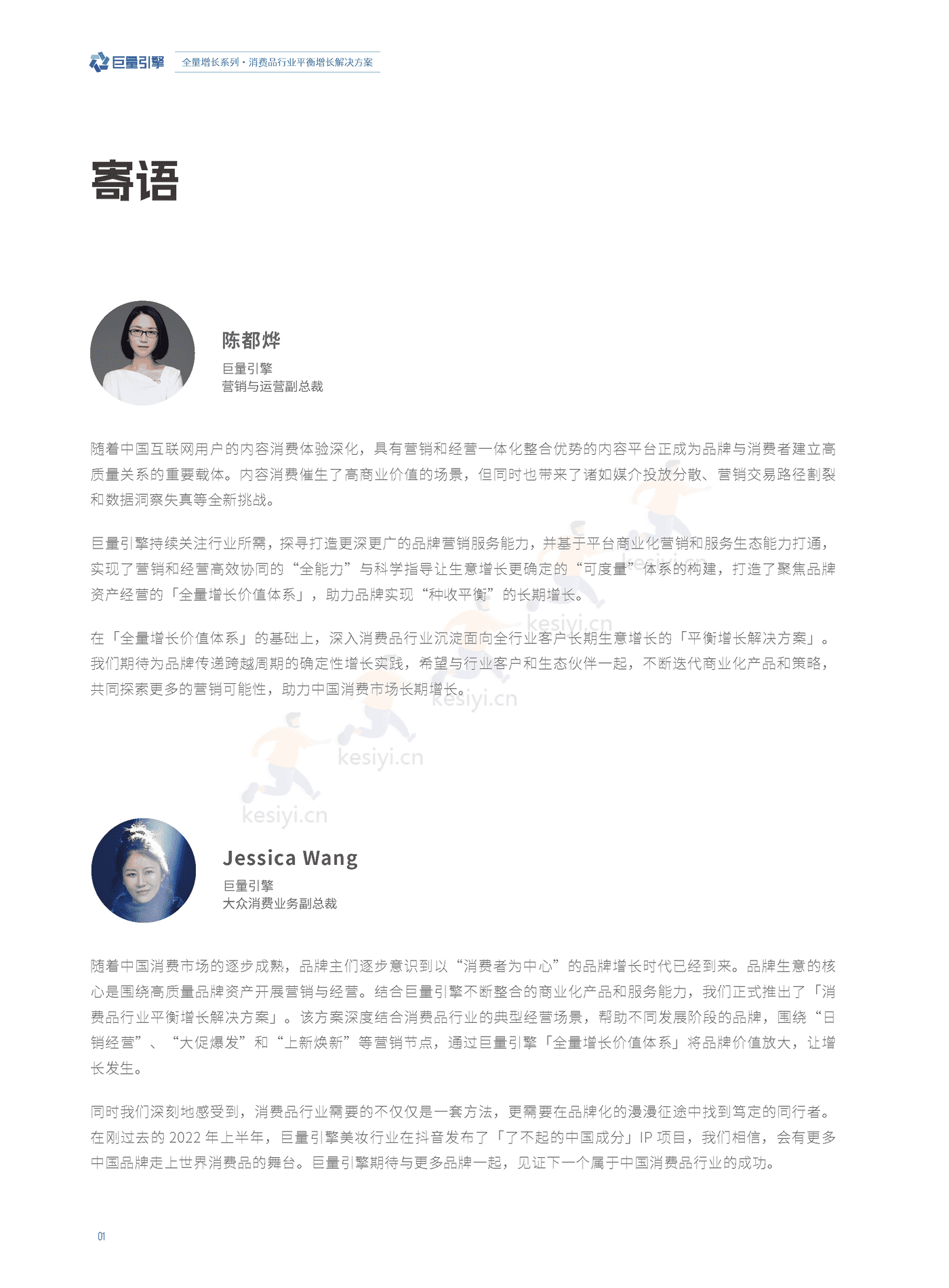 消费品行业平衡增长解决方案-巨量引擎&埃森哲 消费品行业平衡增长解决方案-巨量引擎&埃森哲