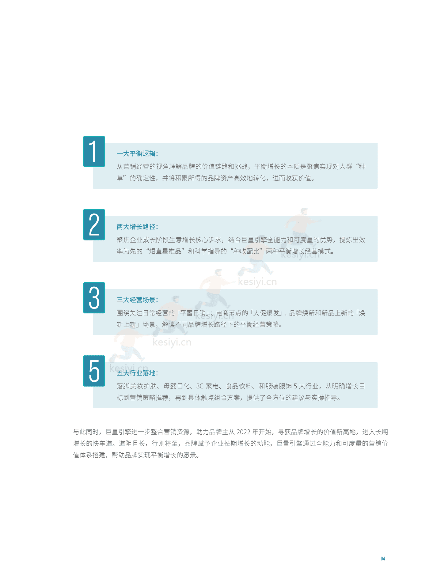消费品行业平衡增长解决方案-巨量引擎&埃森哲 消费品行业平衡增长解决方案-巨量引擎&埃森哲