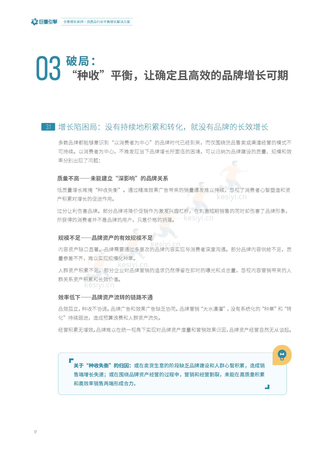 消费品行业平衡增长解决方案-巨量引擎&埃森哲 消费品行业平衡增长解决方案-巨量引擎&埃森哲