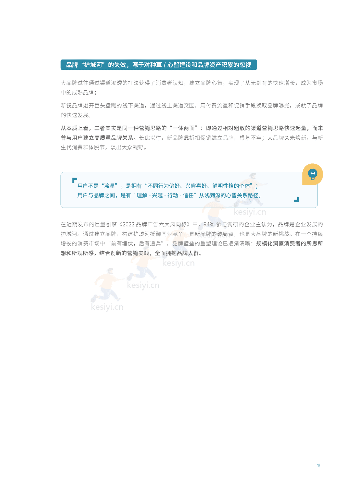 消费品行业平衡增长解决方案-巨量引擎&埃森哲 消费品行业平衡增长解决方案-巨量引擎&埃森哲
