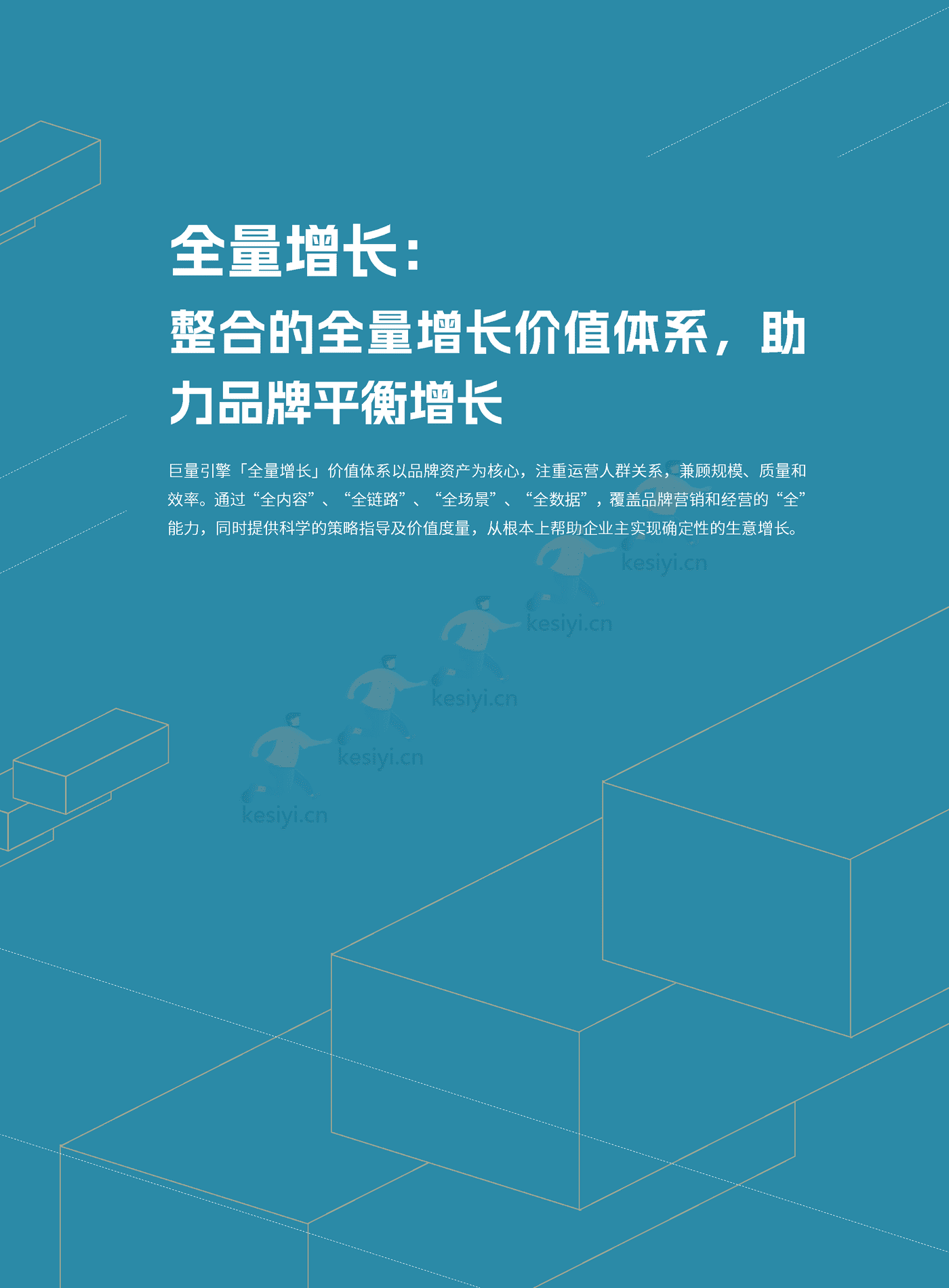 消费品行业平衡增长解决方案-巨量引擎&埃森哲 消费品行业平衡增长解决方案-巨量引擎&埃森哲