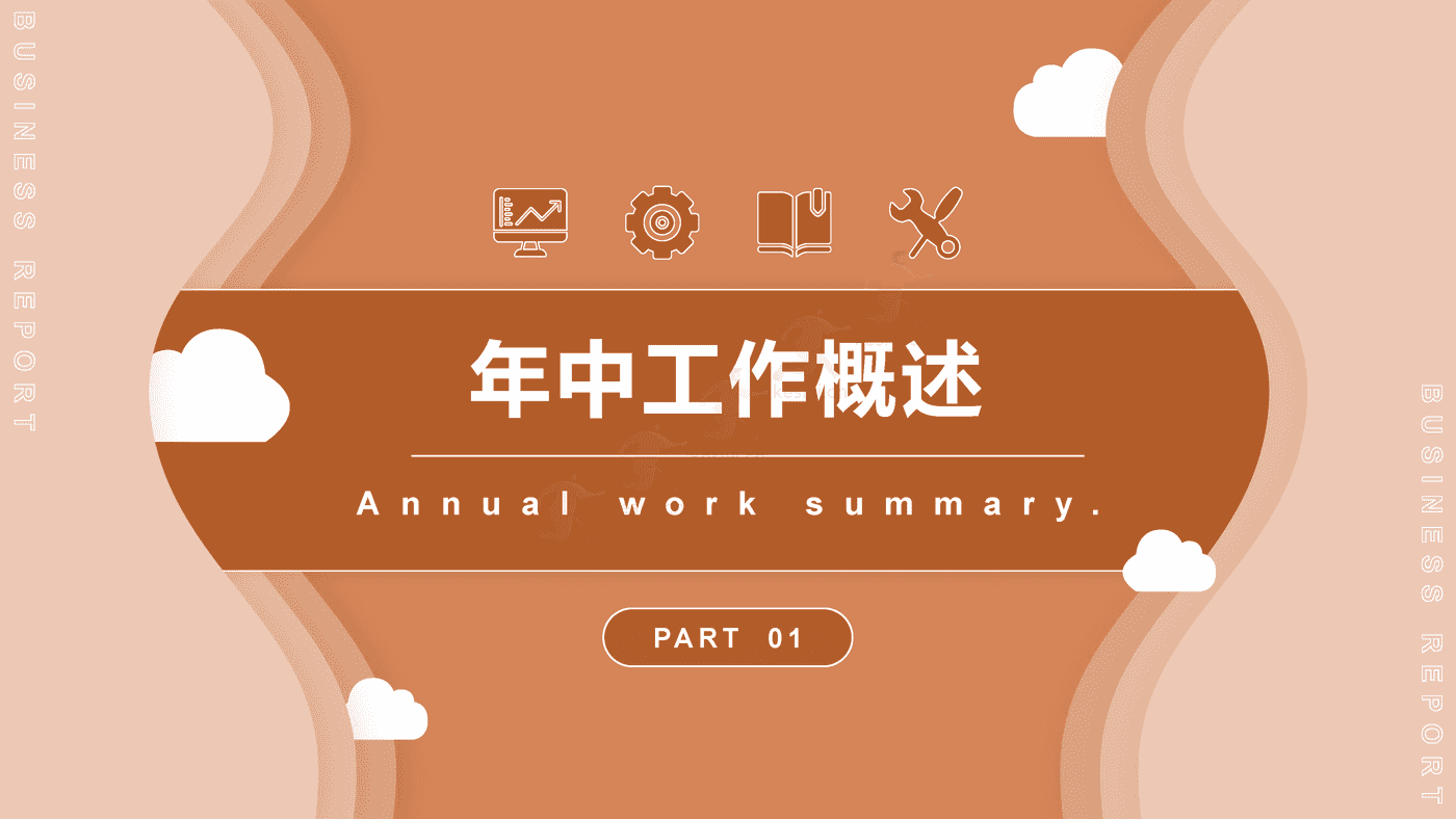 橙色年中工作汇报总结PPT模板