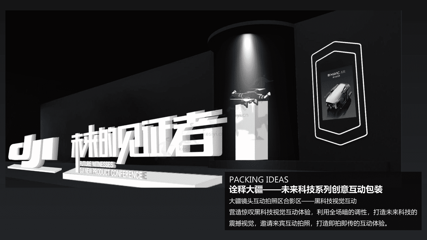 2022大疆无人机新品发布会“未来的见证者”主题活动策划方案 2022大疆无人机新品发布会“未来的见证者”主题活动策划方案