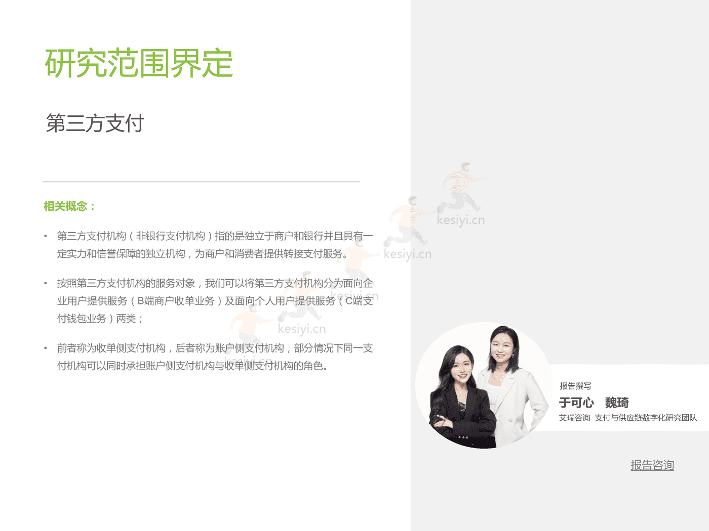 2022年中国第三方支付行业研究报告-艾瑞咨询 2022年中国第三方支付行业研究报告-艾瑞咨询