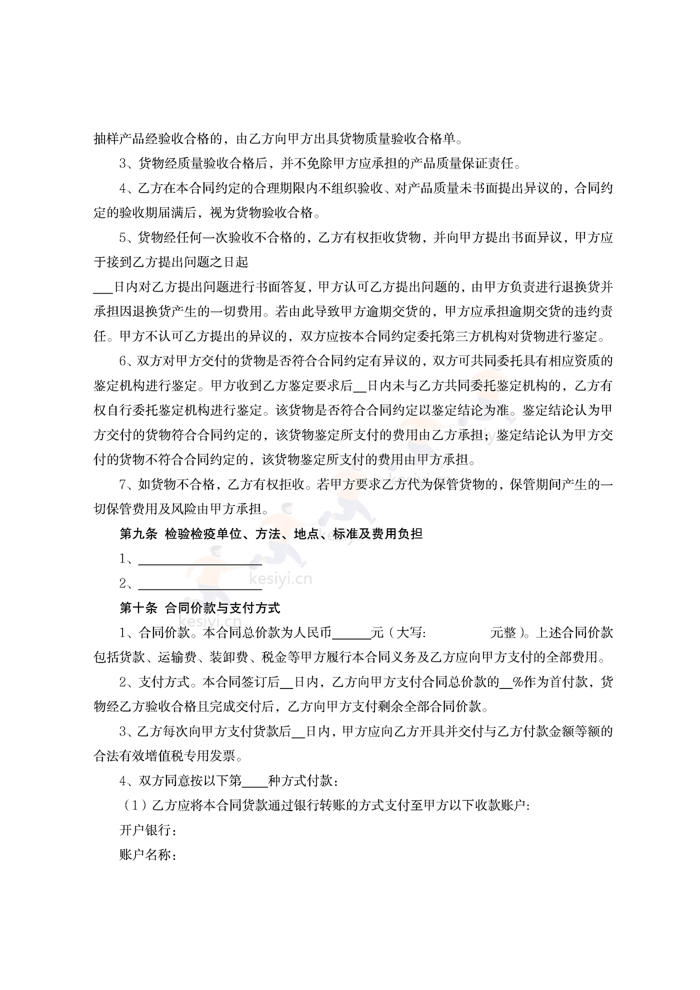 内蒙古自治区农副产品买卖合同示范文本 内蒙古自治区农副产品买卖合同示范文本