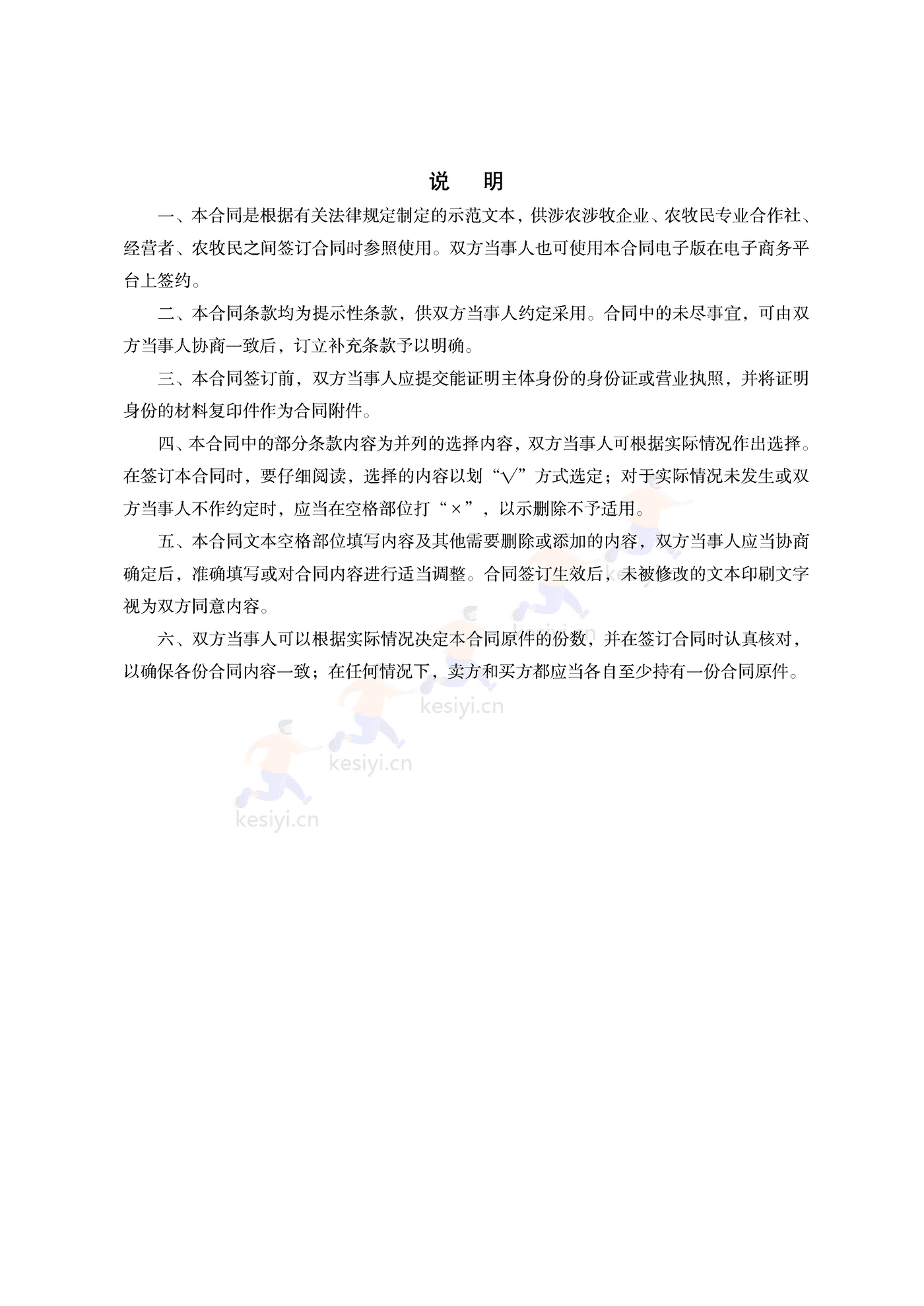 内蒙古自治区农副产品买卖合同示范文本 内蒙古自治区农副产品买卖合同示范文本