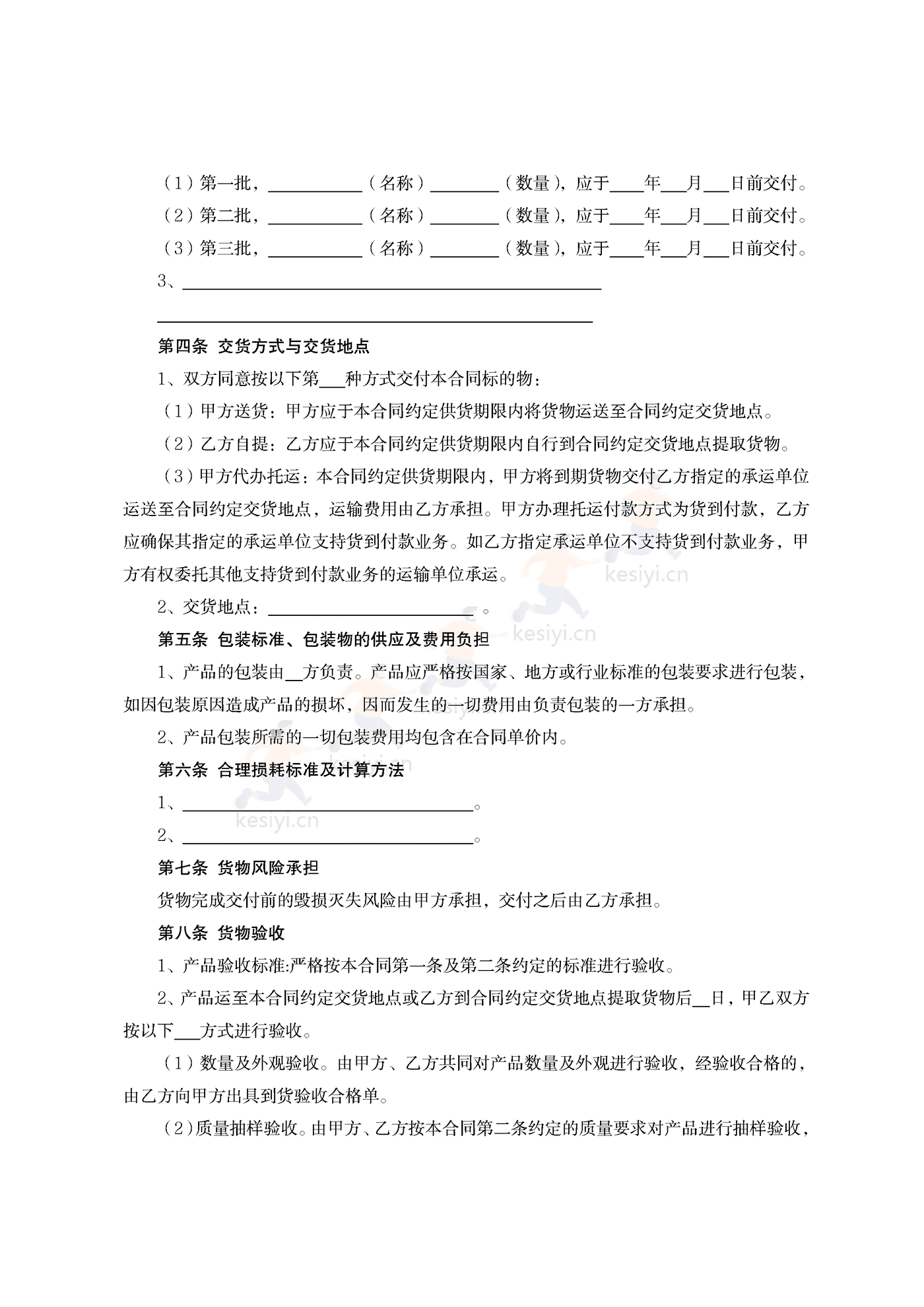 内蒙古自治区农副产品买卖合同示范文本 内蒙古自治区农副产品买卖合同示范文本