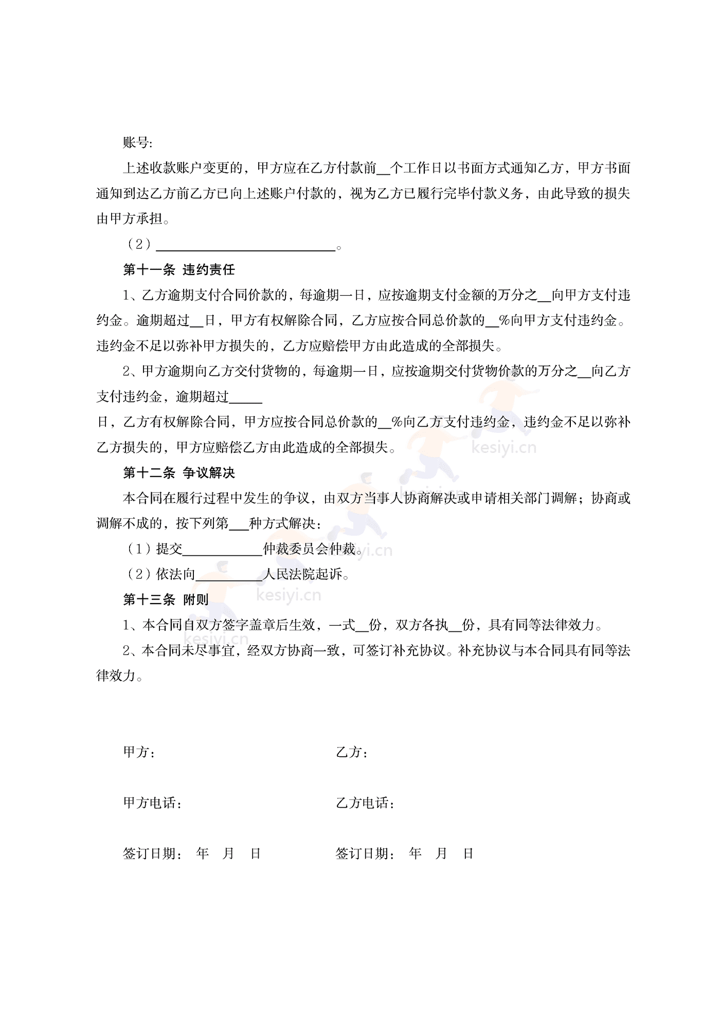内蒙古自治区农副产品买卖合同示范文本 内蒙古自治区农副产品买卖合同示范文本