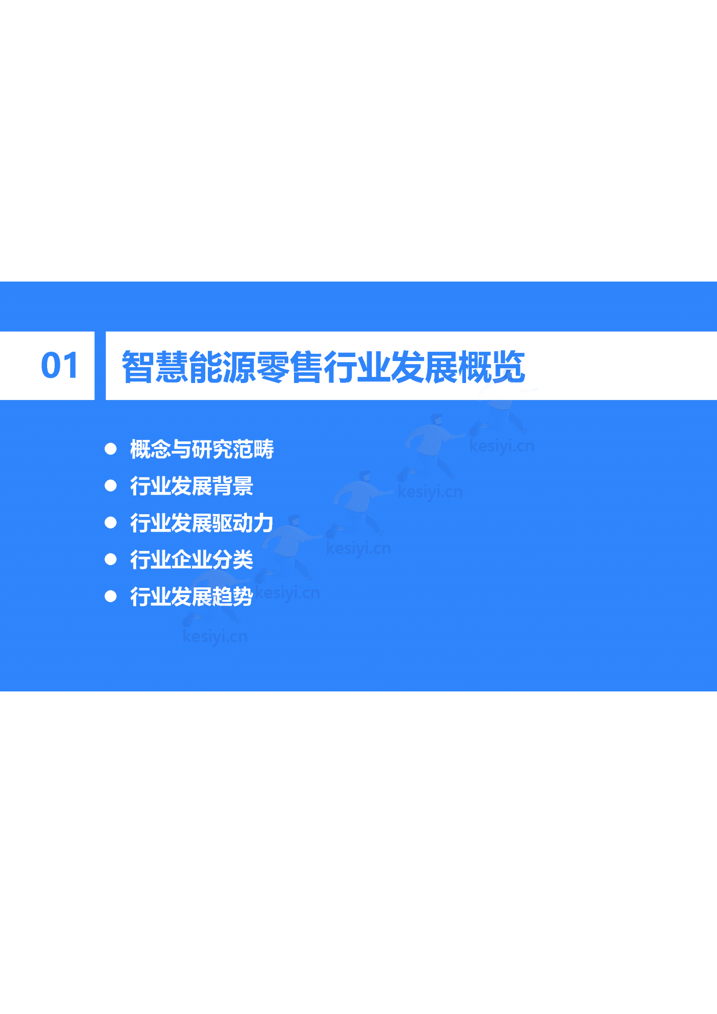 智慧油客企业调研报告:中国能源零售行业数智化升级服务商-36氪研究院 智慧油客企业调研报告:中国能源零售行业数智化升级服务商-36氪研究院