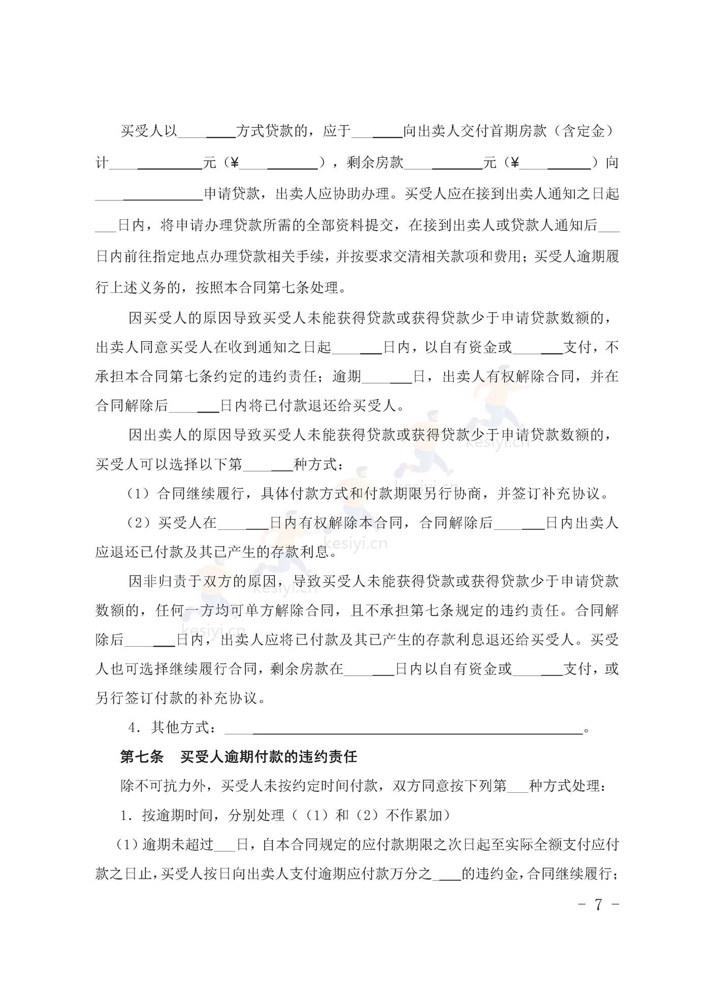 甘肃省商品房买卖合同(预售)示范文本 甘肃省商品房买卖合同(预售)示范文本