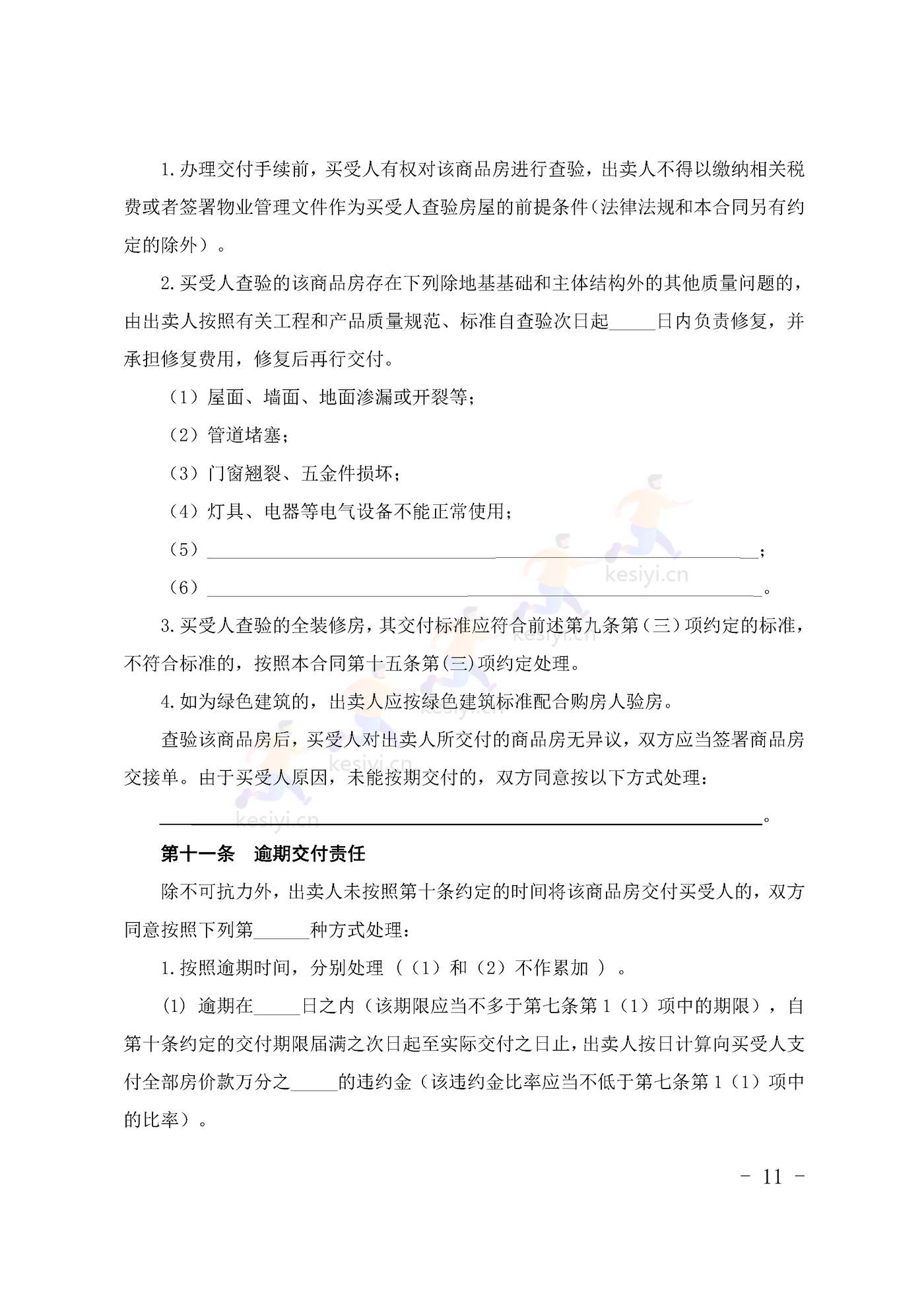 甘肃省商品房买卖合同(预售)示范文本 甘肃省商品房买卖合同(预售)示范文本