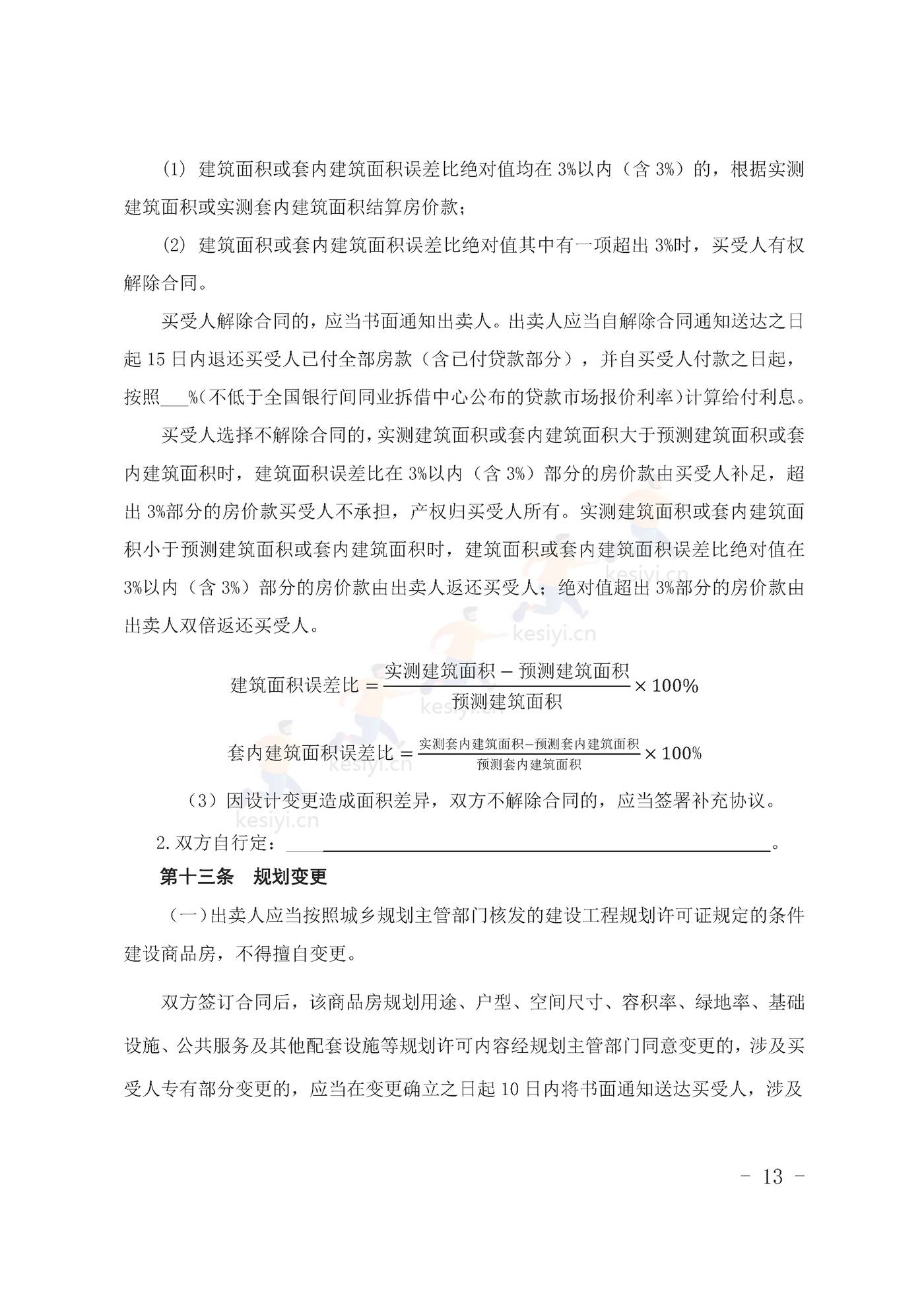 甘肃省商品房买卖合同(预售)示范文本 甘肃省商品房买卖合同(预售)示范文本