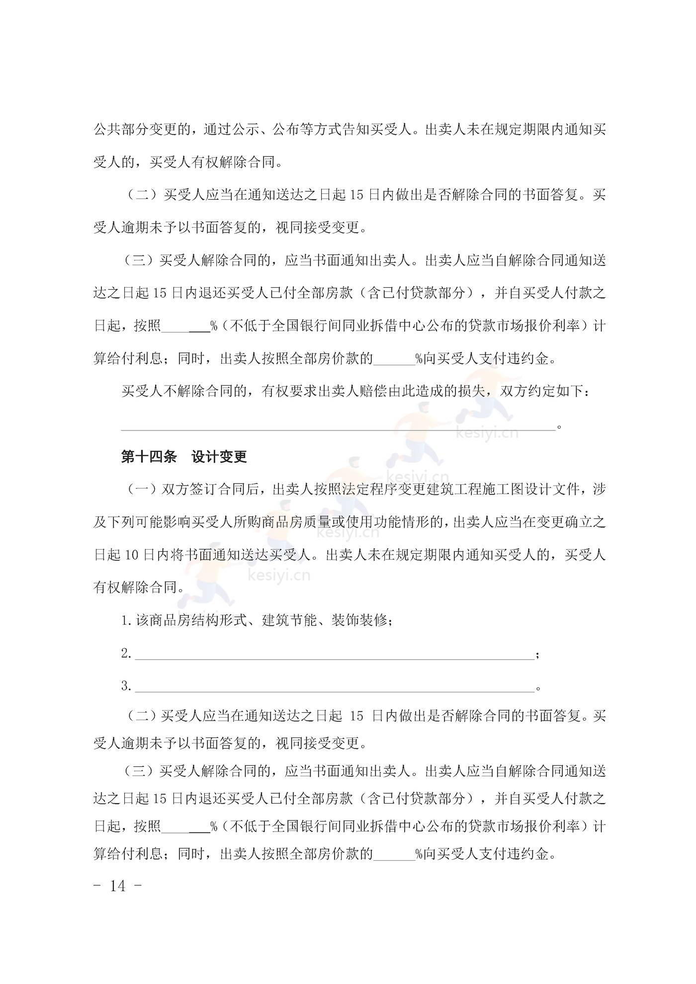甘肃省商品房买卖合同(预售)示范文本 甘肃省商品房买卖合同(预售)示范文本