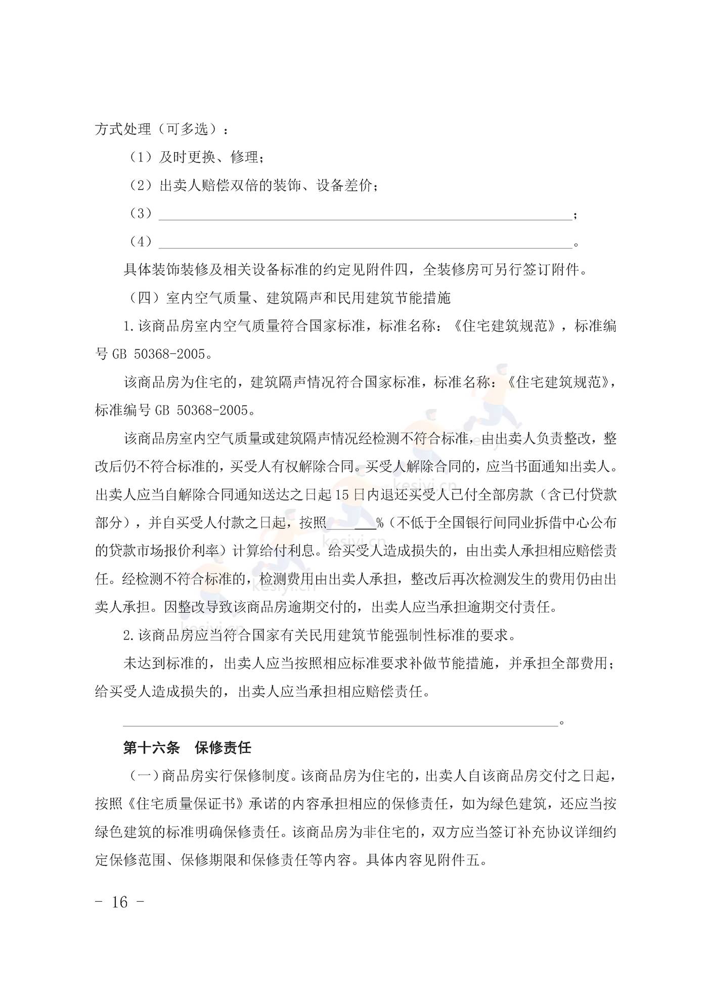 甘肃省商品房买卖合同(预售)示范文本 甘肃省商品房买卖合同(预售)示范文本