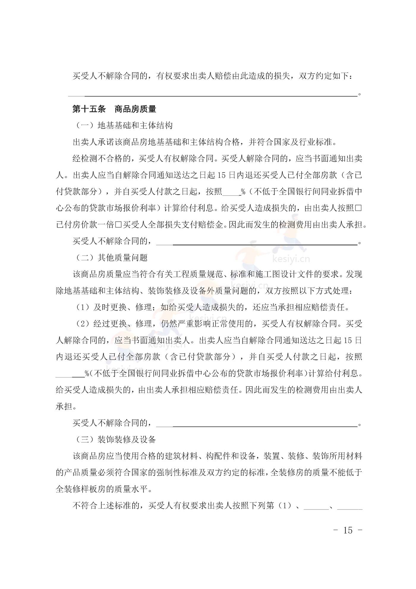 甘肃省商品房买卖合同(预售)示范文本 甘肃省商品房买卖合同(预售)示范文本