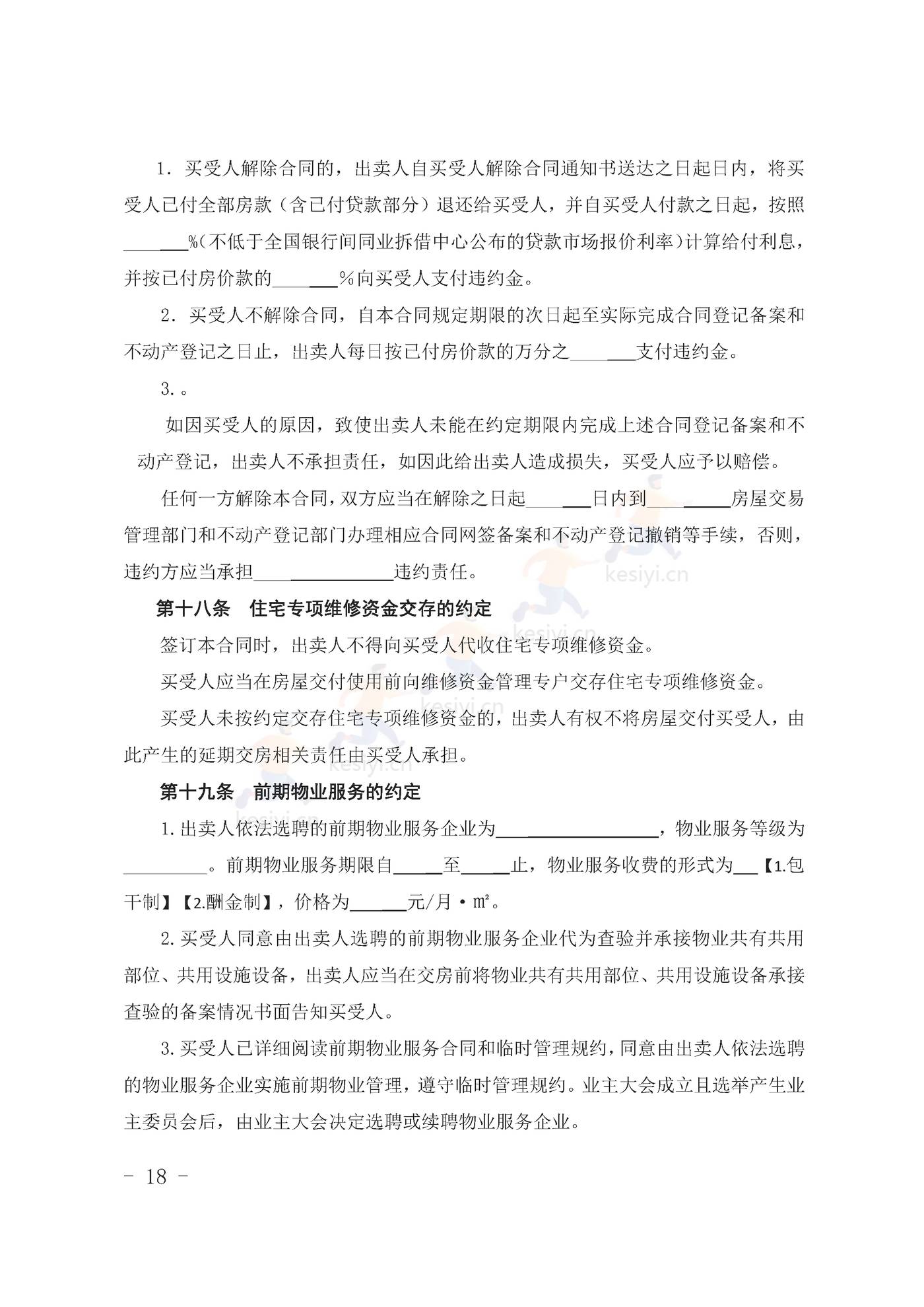 甘肃省商品房买卖合同(预售)示范文本 甘肃省商品房买卖合同(预售)示范文本