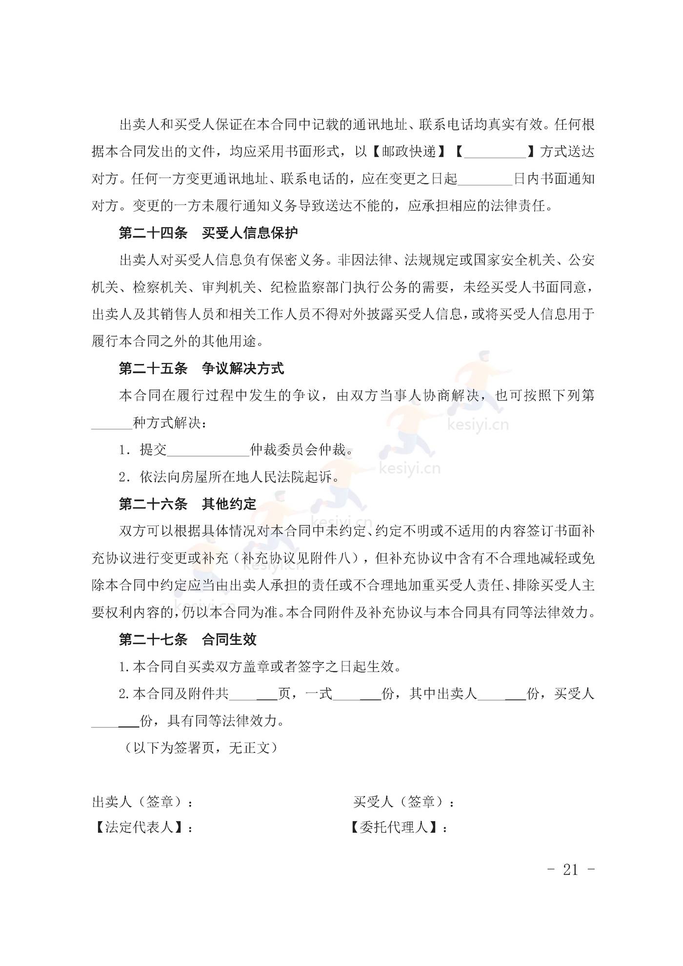 甘肃省商品房买卖合同(预售)示范文本 甘肃省商品房买卖合同(预售)示范文本