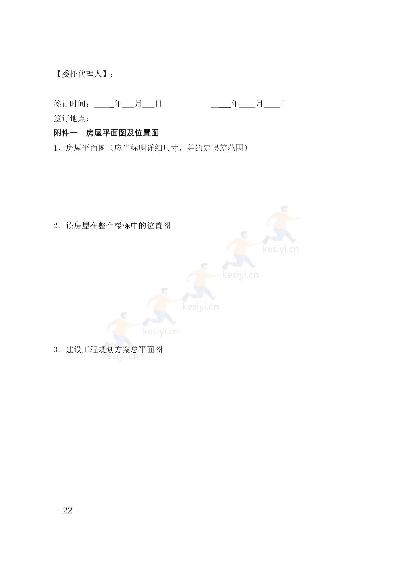 甘肃省商品房买卖合同(预售)示范文本 甘肃省商品房买卖合同(预售)示范文本