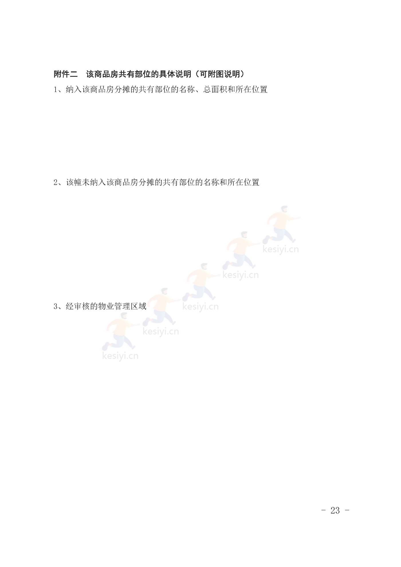 甘肃省商品房买卖合同(预售)示范文本 甘肃省商品房买卖合同(预售)示范文本
