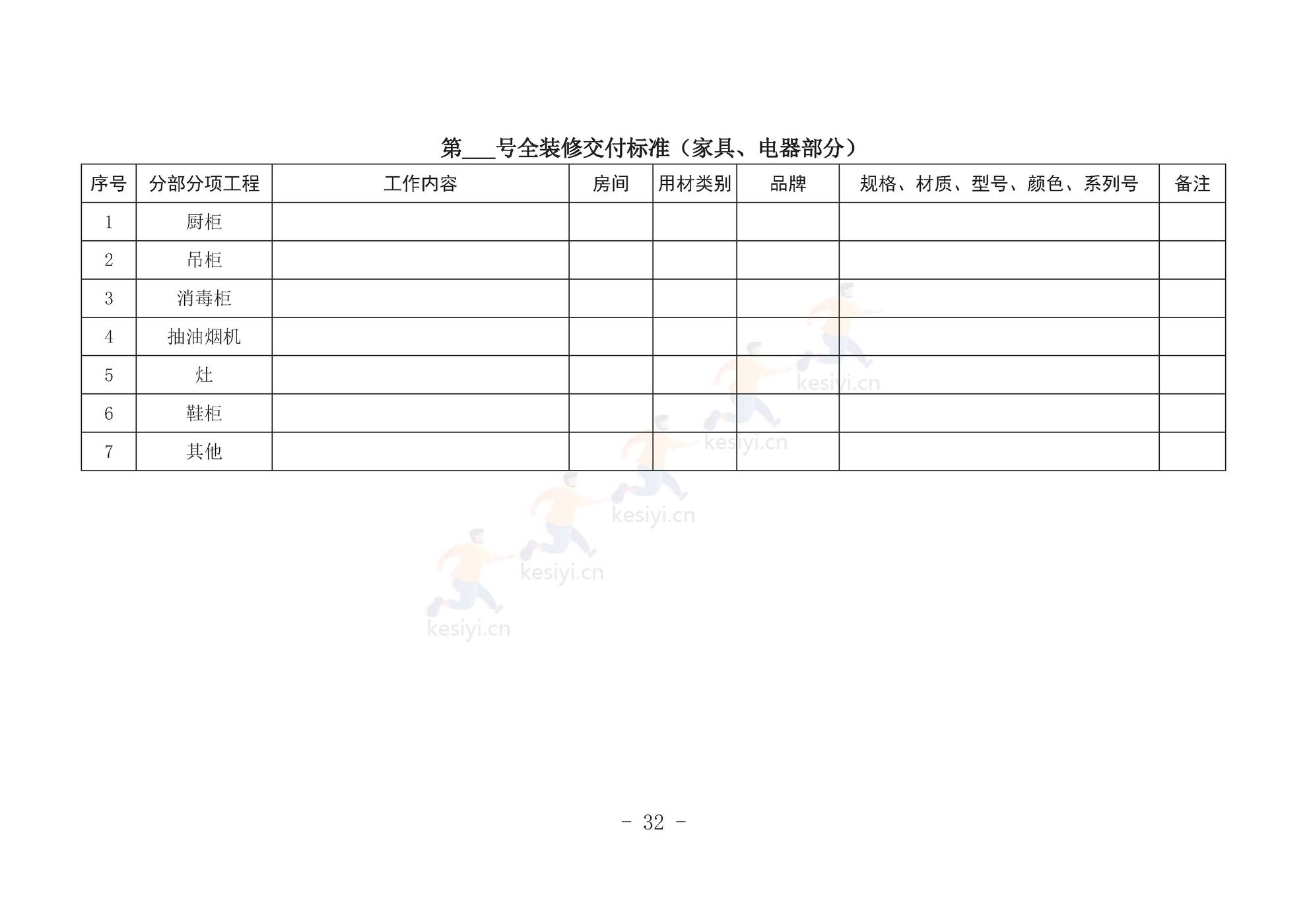 甘肃省商品房买卖合同(预售)示范文本 甘肃省商品房买卖合同(预售)示范文本