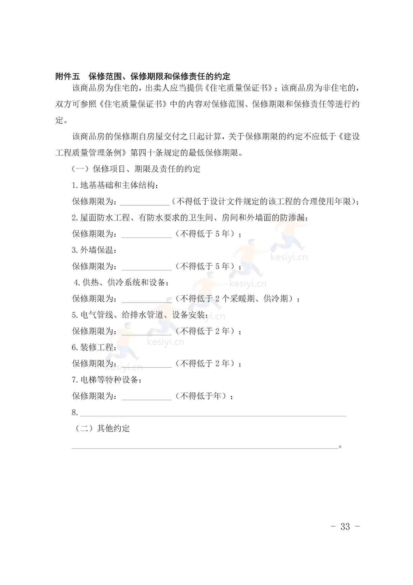 甘肃省商品房买卖合同(预售)示范文本 甘肃省商品房买卖合同(预售)示范文本