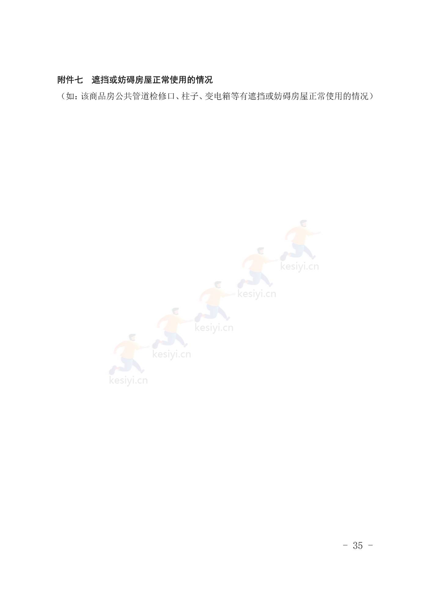 甘肃省商品房买卖合同(预售)示范文本 甘肃省商品房买卖合同(预售)示范文本