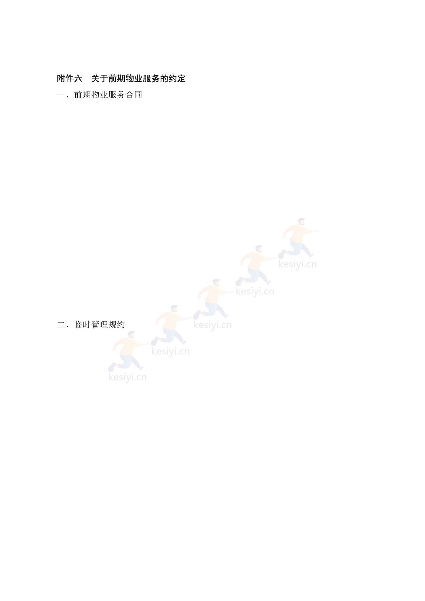 甘肃省商品房买卖合同(预售)示范文本 甘肃省商品房买卖合同(预售)示范文本