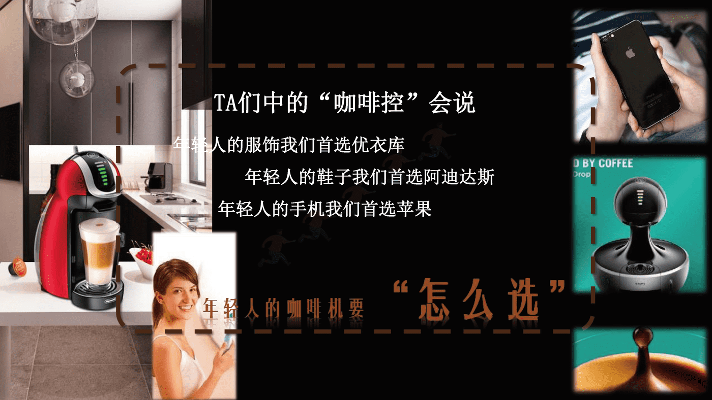 NESPRESSO胶囊咖啡机传播营销方案 NESPRESSO胶囊咖啡机传播营销方案