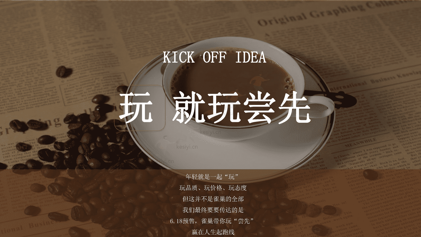 NESPRESSO胶囊咖啡机传播营销方案 NESPRESSO胶囊咖啡机传播营销方案