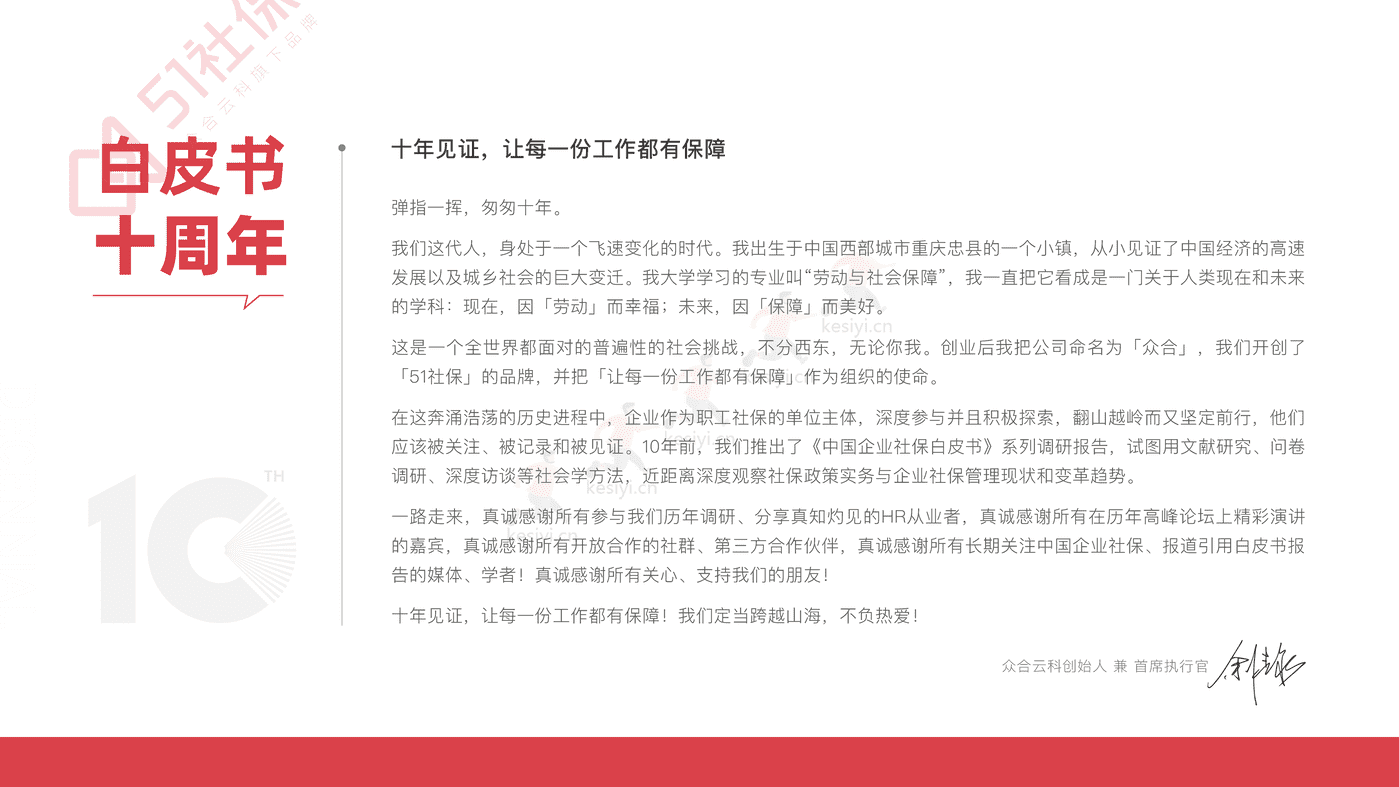 2022中国企业社保白皮书-51社保 2022中国企业社保白皮书-51社保