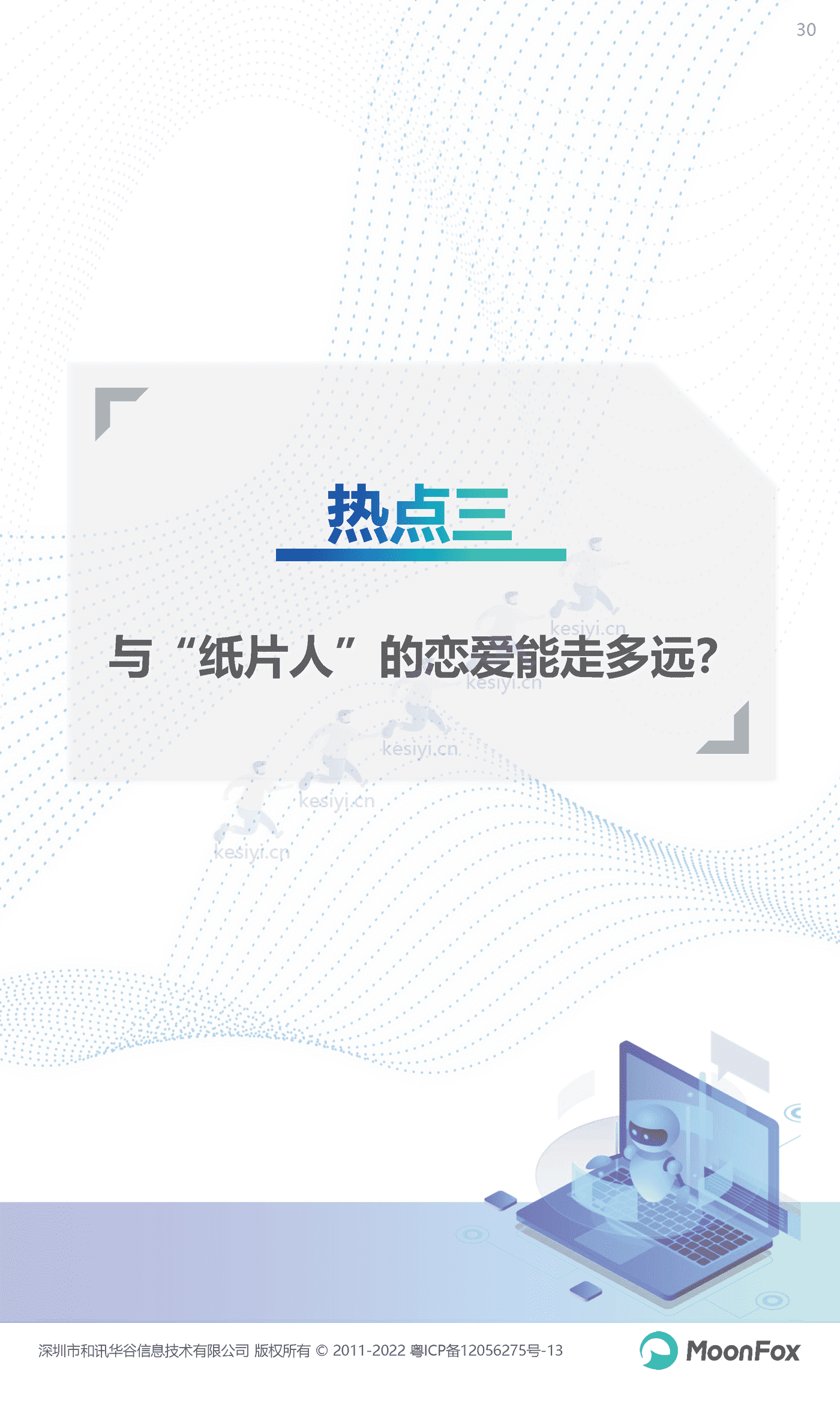 2022年Q3移动互联网行业数据研究报告-MoonFox 2022年Q3移动互联网行业数据研究报告-MoonFox