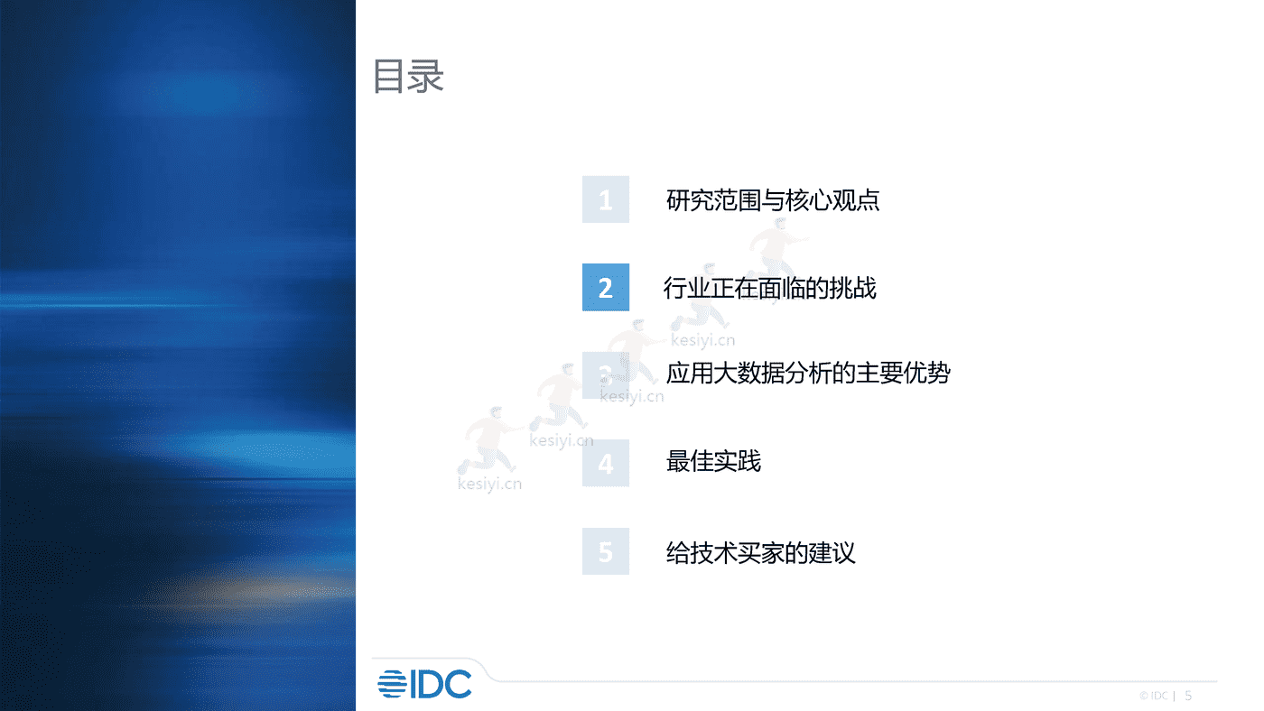 零售及消费品行业大数据分析实践2022-IDC 零售及消费品行业大数据分析实践2022-IDC