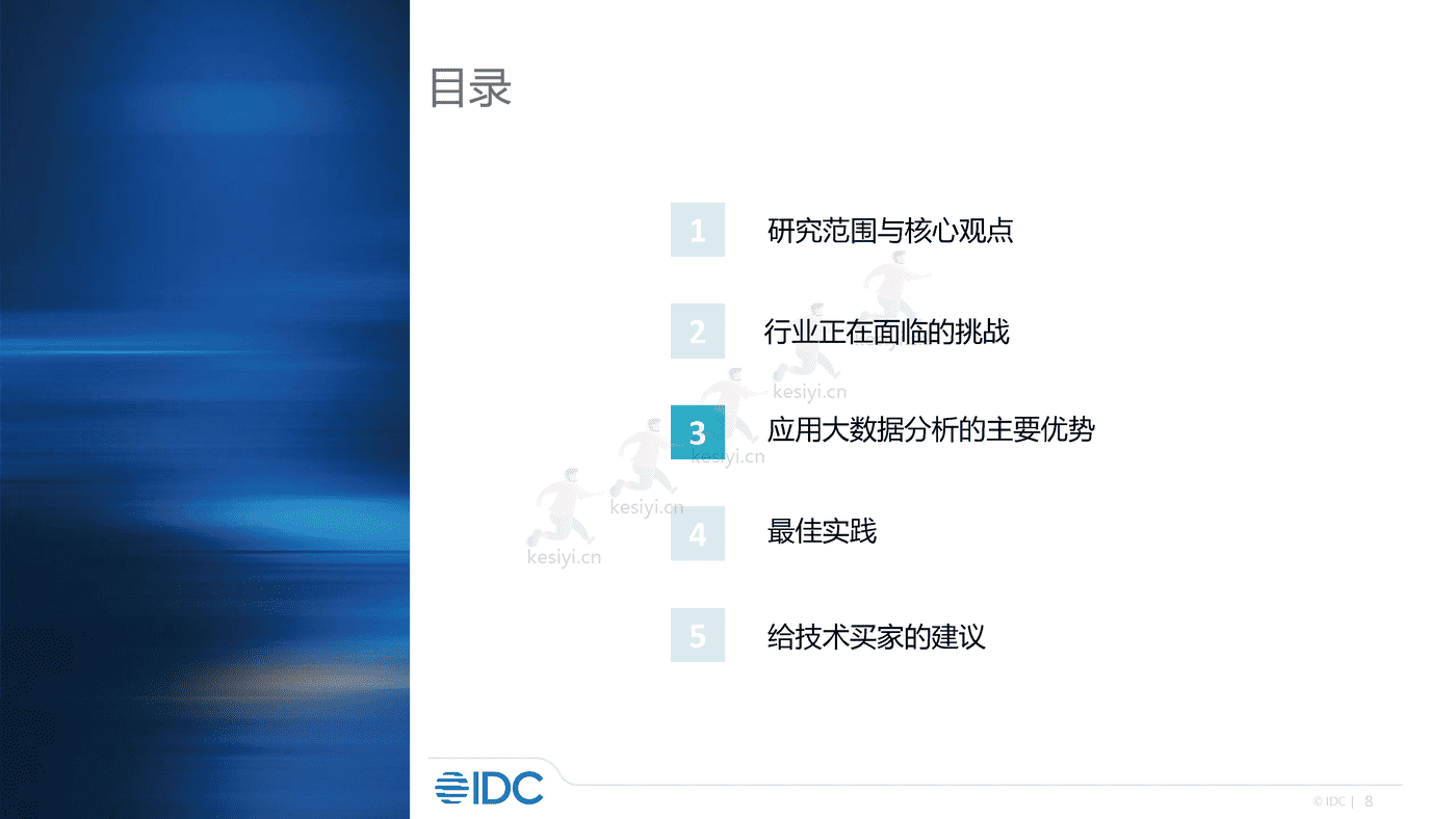 零售及消费品行业大数据分析实践2022-IDC 零售及消费品行业大数据分析实践2022-IDC