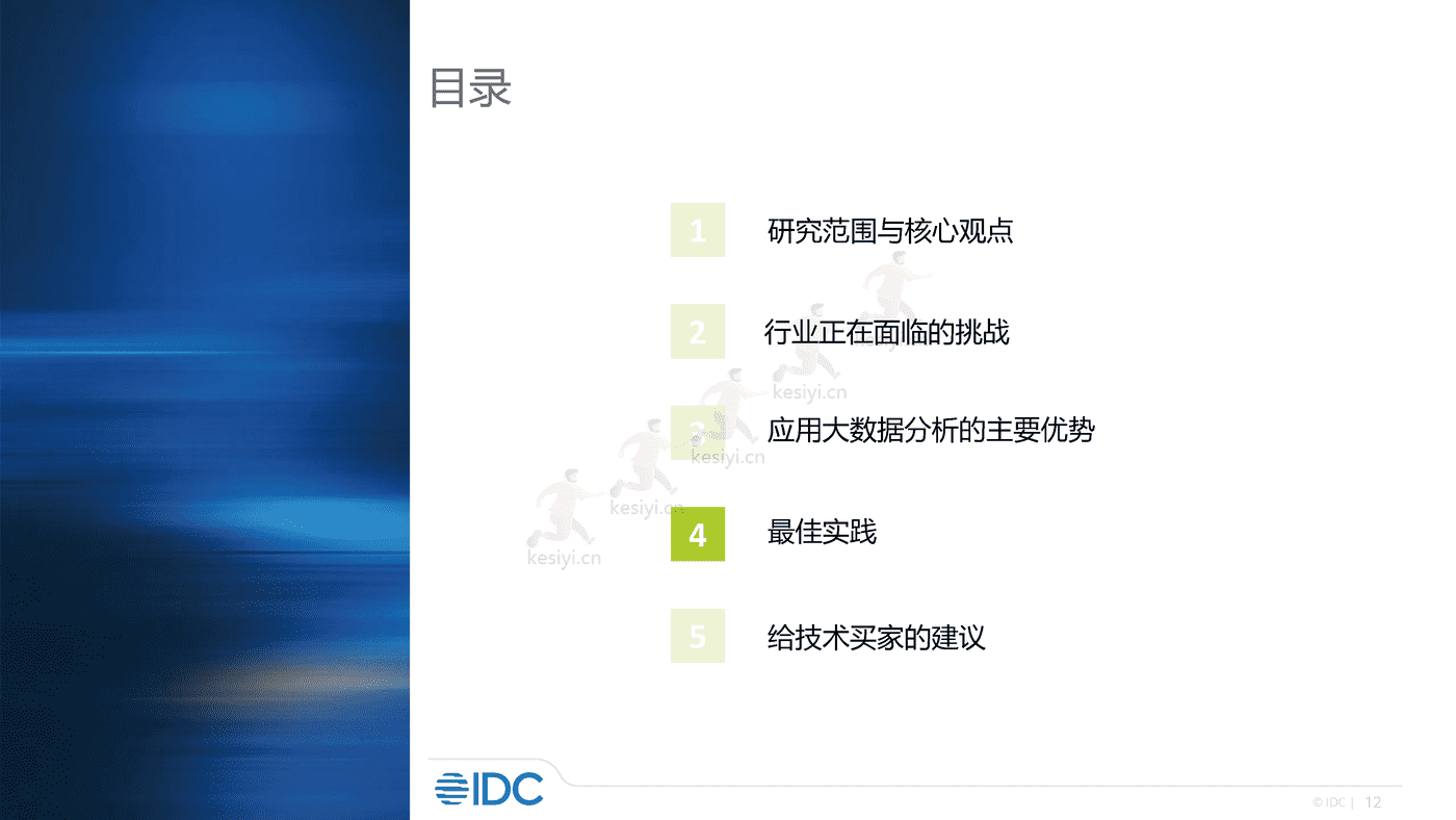 零售及消费品行业大数据分析实践2022-IDC 零售及消费品行业大数据分析实践2022-IDC