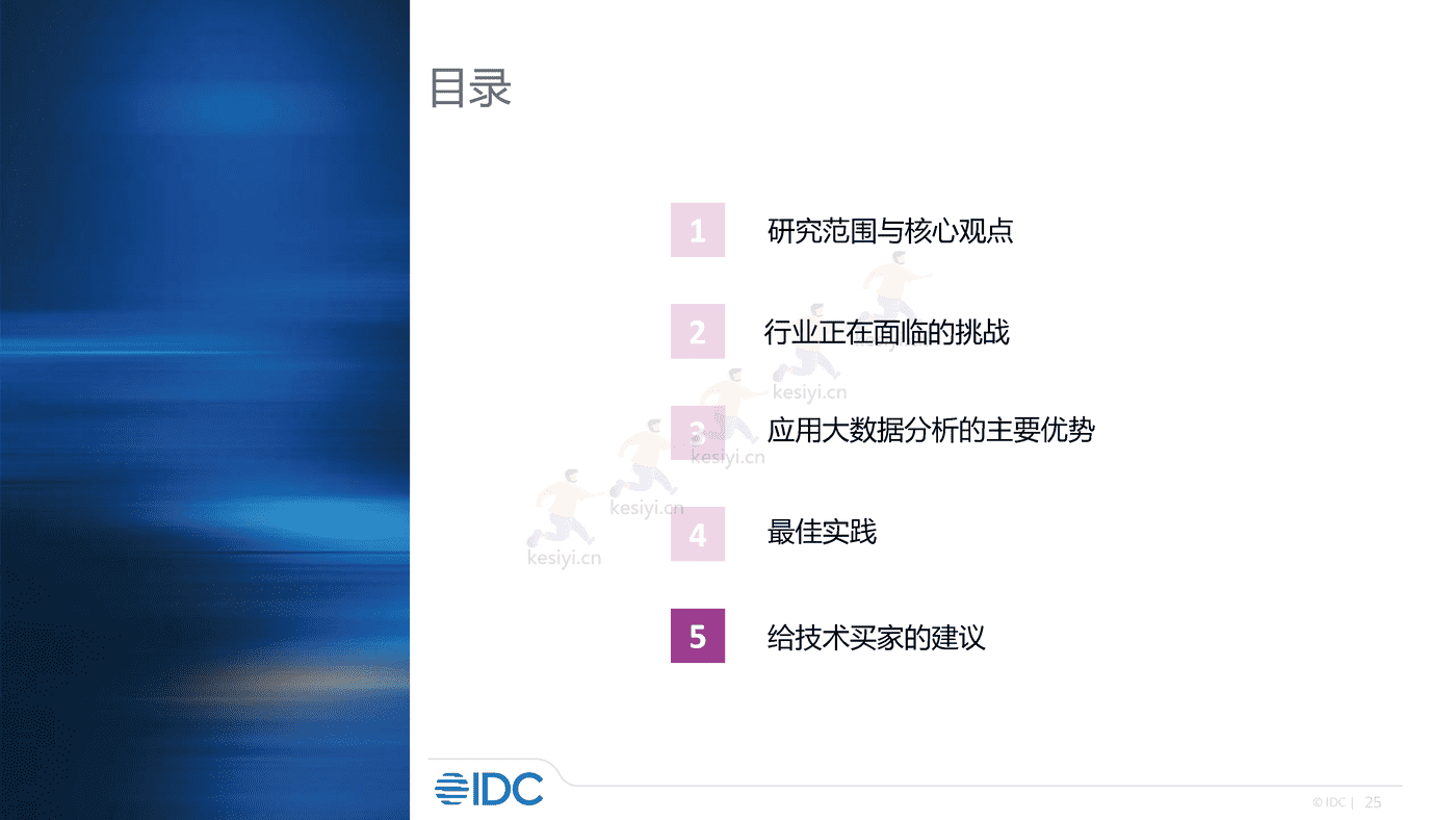 零售及消费品行业大数据分析实践2022-IDC 零售及消费品行业大数据分析实践2022-IDC