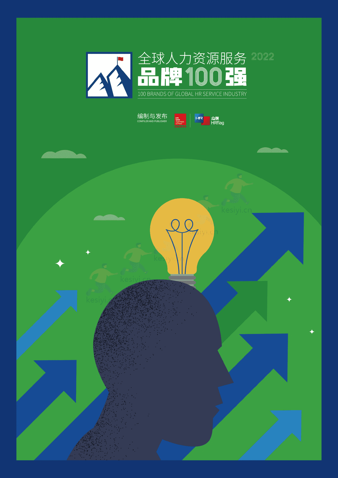 2022全球人力资源服务品牌100强-HRflag 2022全球人力资源服务品牌100强-HRflag