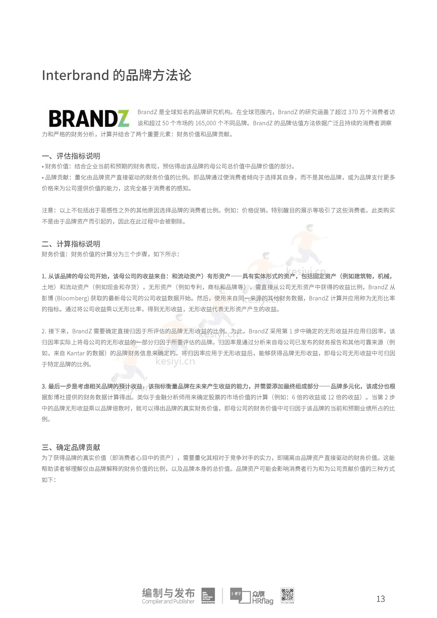 2022全球人力资源服务品牌100强-HRflag 2022全球人力资源服务品牌100强-HRflag