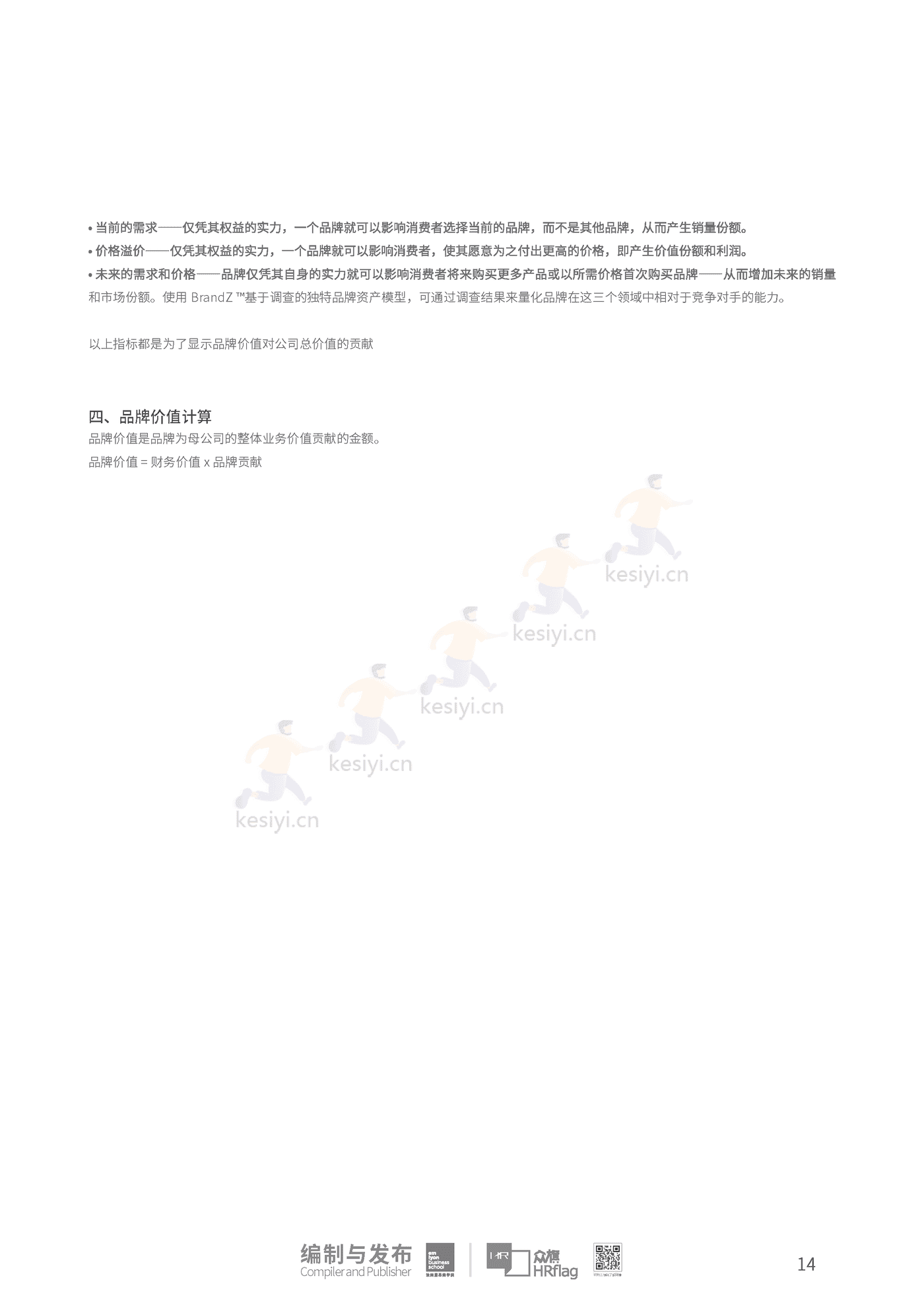 2022全球人力资源服务品牌100强-HRflag 2022全球人力资源服务品牌100强-HRflag
