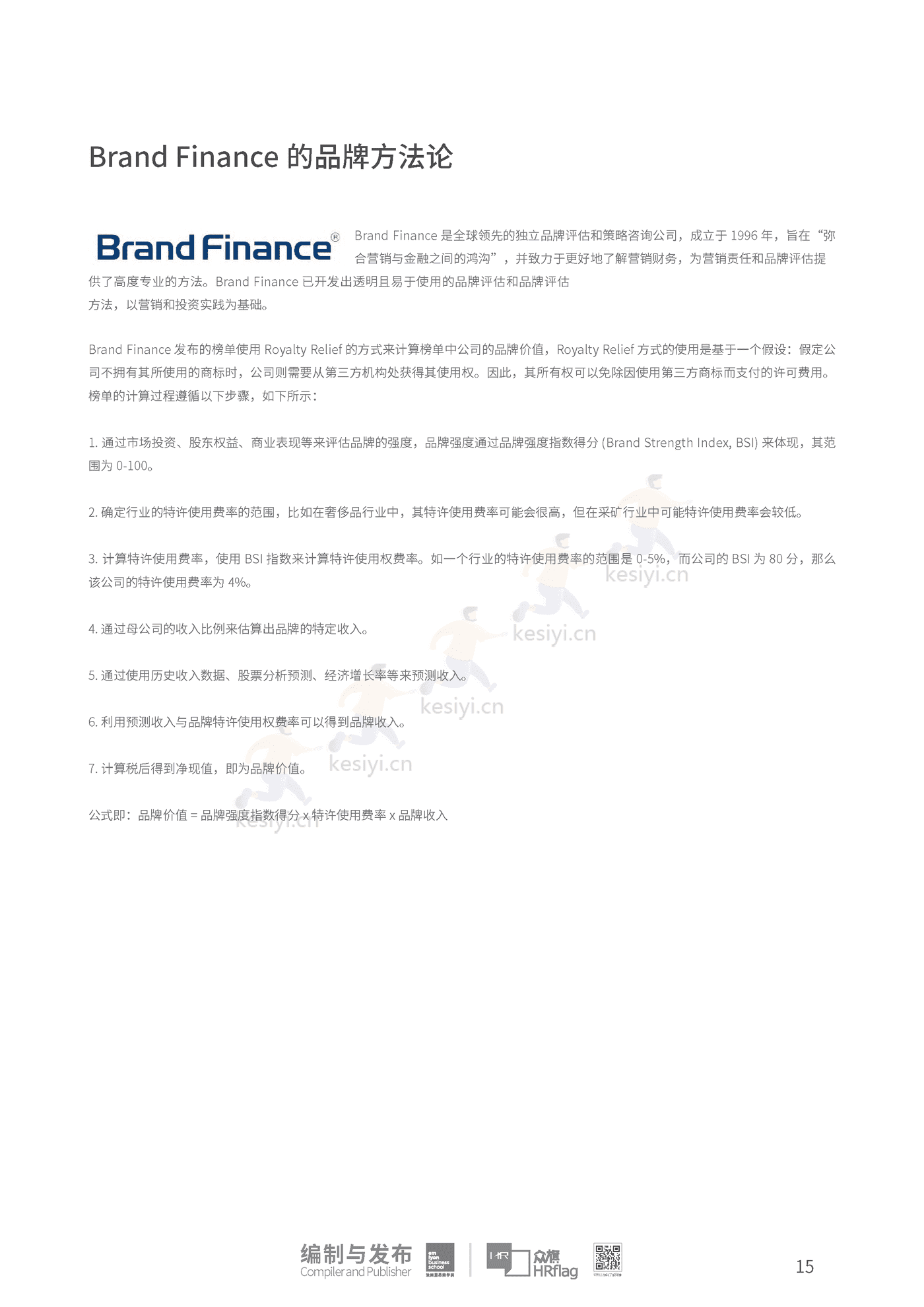 2022全球人力资源服务品牌100强-HRflag 2022全球人力资源服务品牌100强-HRflag