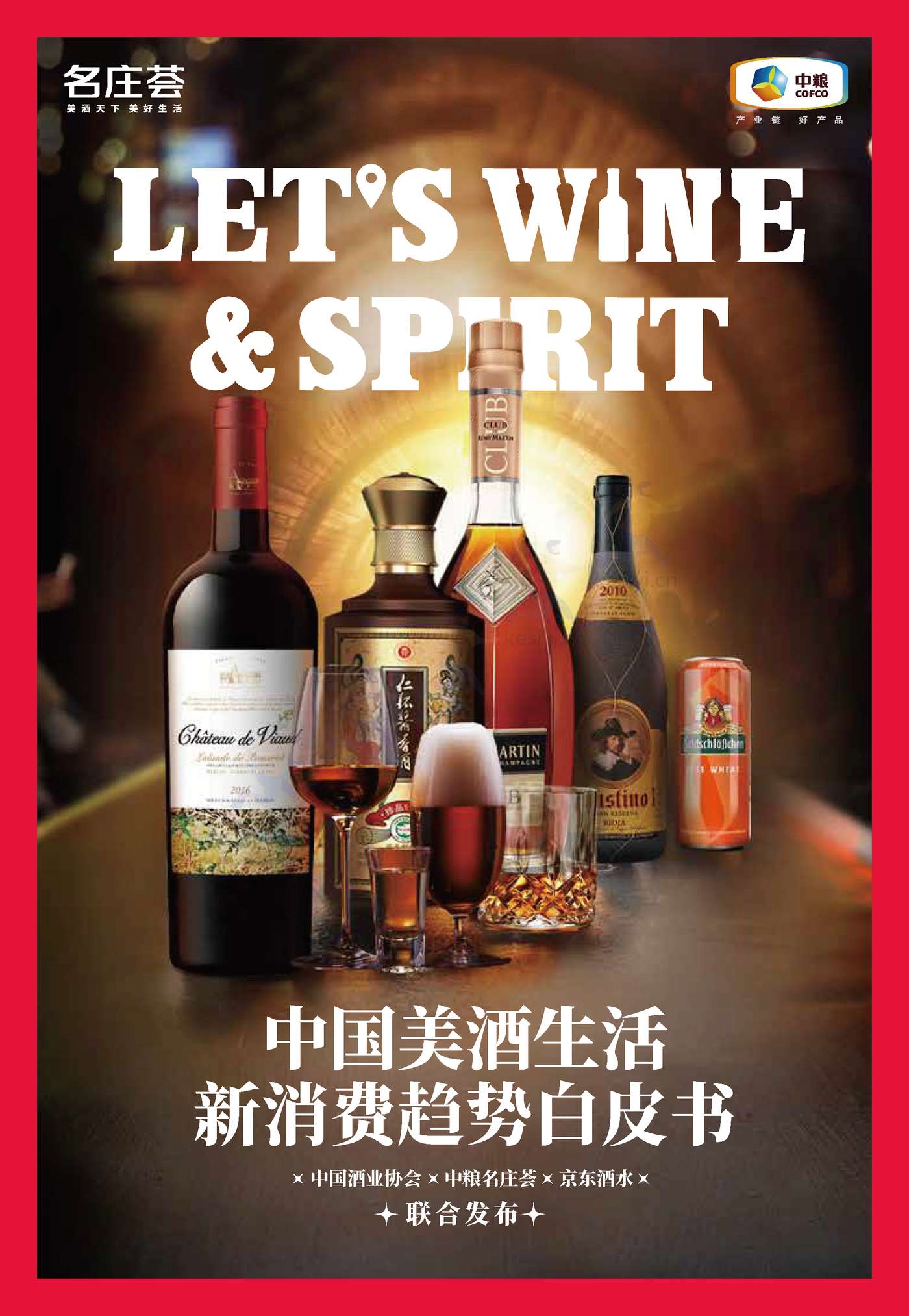中国美酒生活新消费趋势白皮书-名庄荟 中国美酒生活新消费趋势白皮书-名庄荟