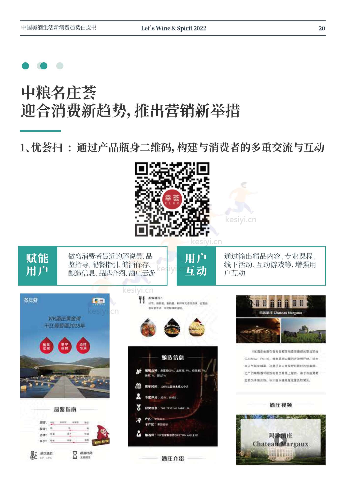 中国美酒生活新消费趋势白皮书-名庄荟 中国美酒生活新消费趋势白皮书-名庄荟