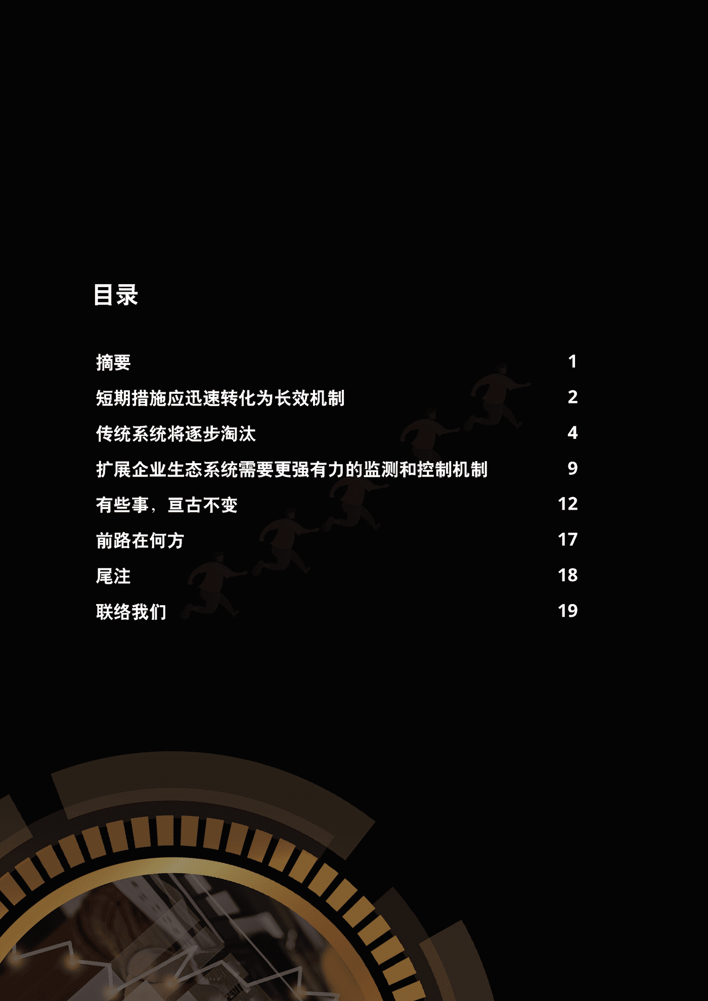 德勤(Deloitte):后疫情时代的网络安全,聚焦金融服务 德勤(Deloitte):后疫情时代的网络安全,聚焦金融服务