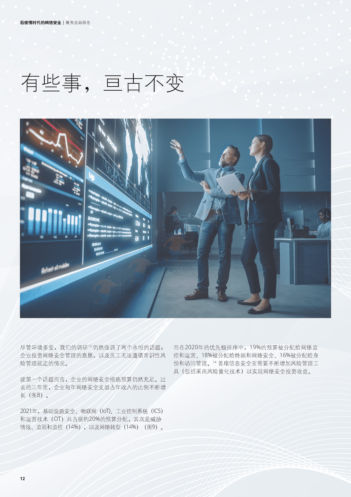 德勤(Deloitte):后疫情时代的网络安全,聚焦金融服务 德勤(Deloitte):后疫情时代的网络安全,聚焦金融服务