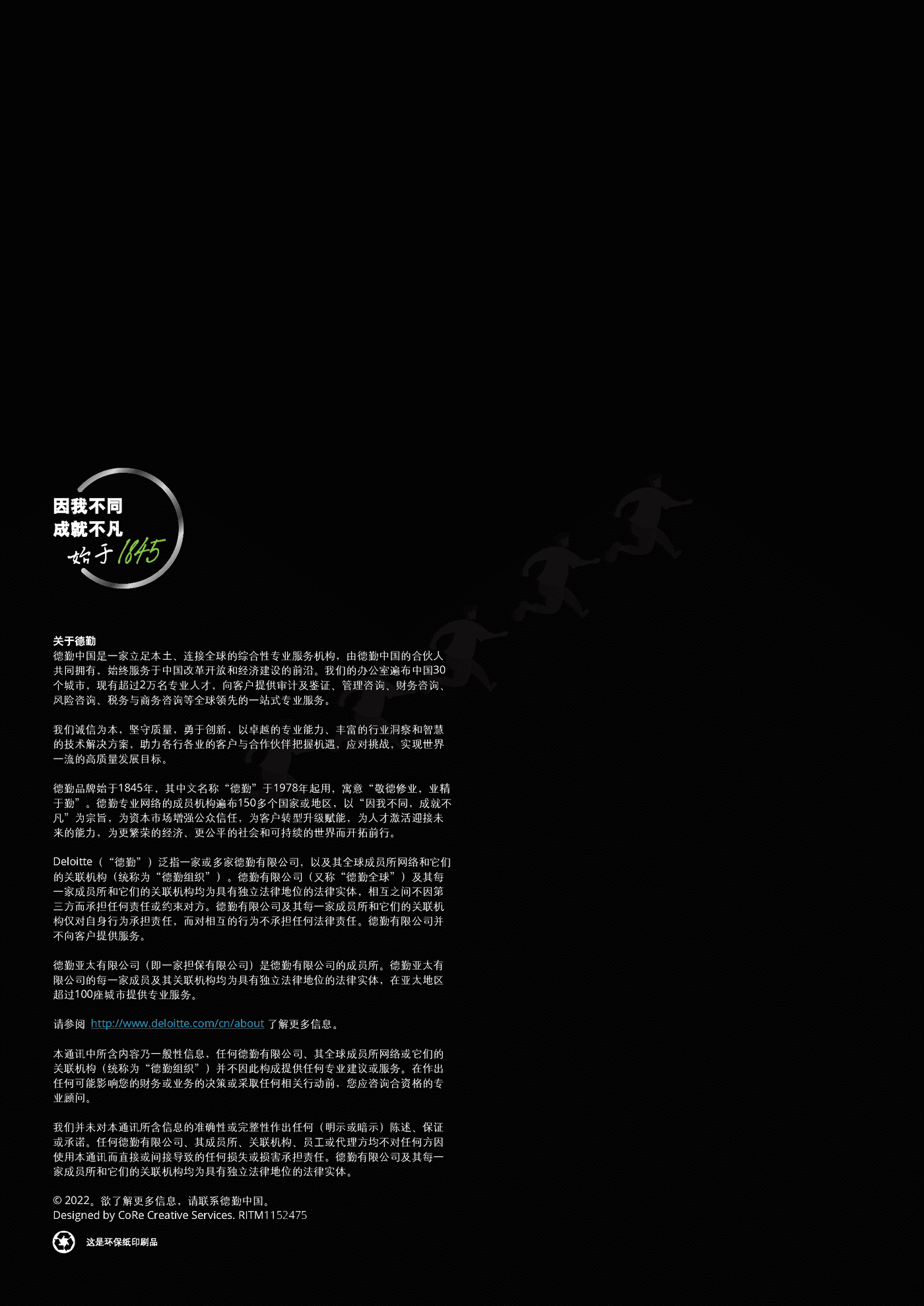 德勤(Deloitte):后疫情时代的网络安全,聚焦金融服务 德勤(Deloitte):后疫情时代的网络安全,聚焦金融服务