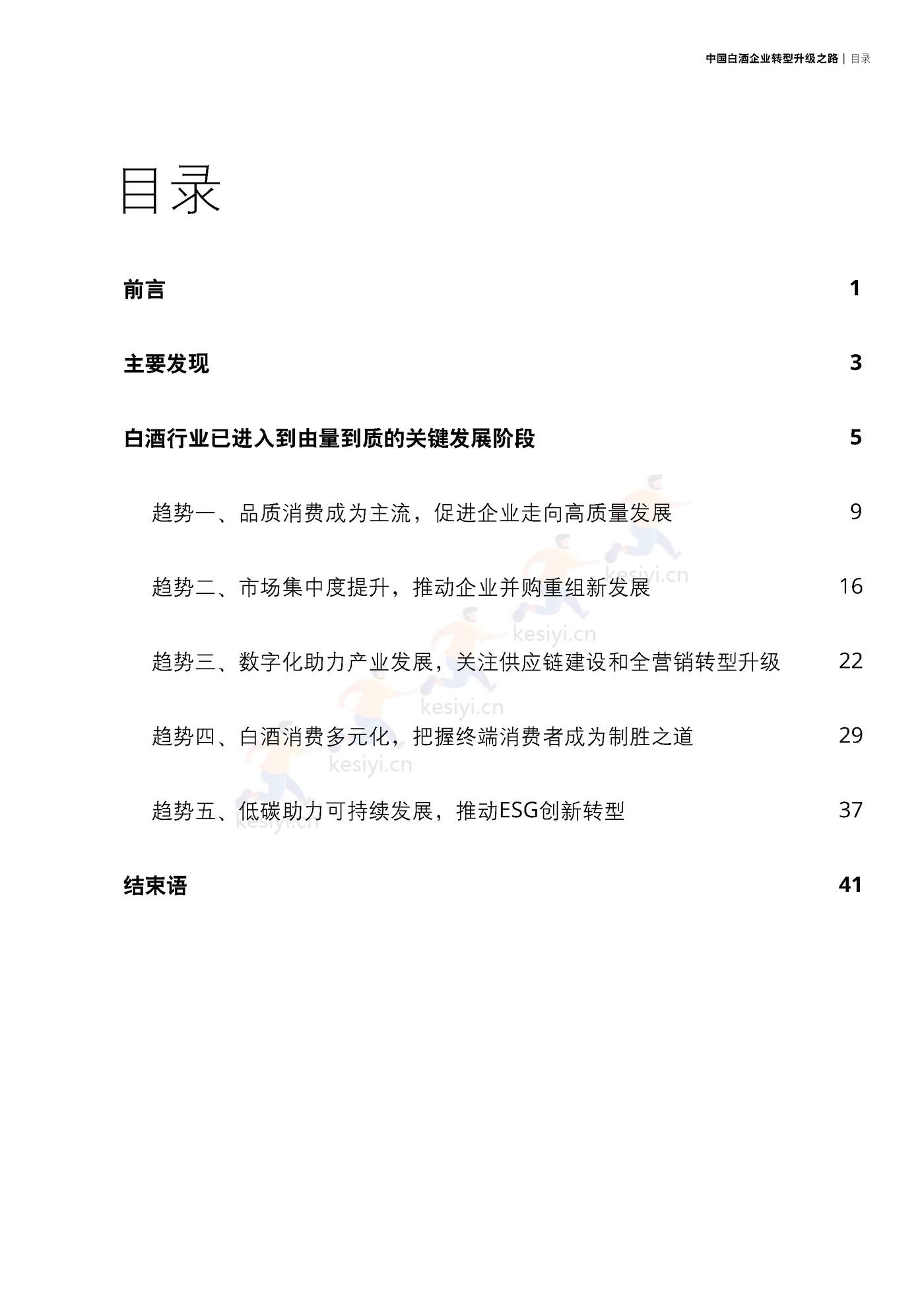 德勤(Deloitte):中国白酒企业转型升级之路 德勤(Deloitte):中国白酒企业转型升级之路