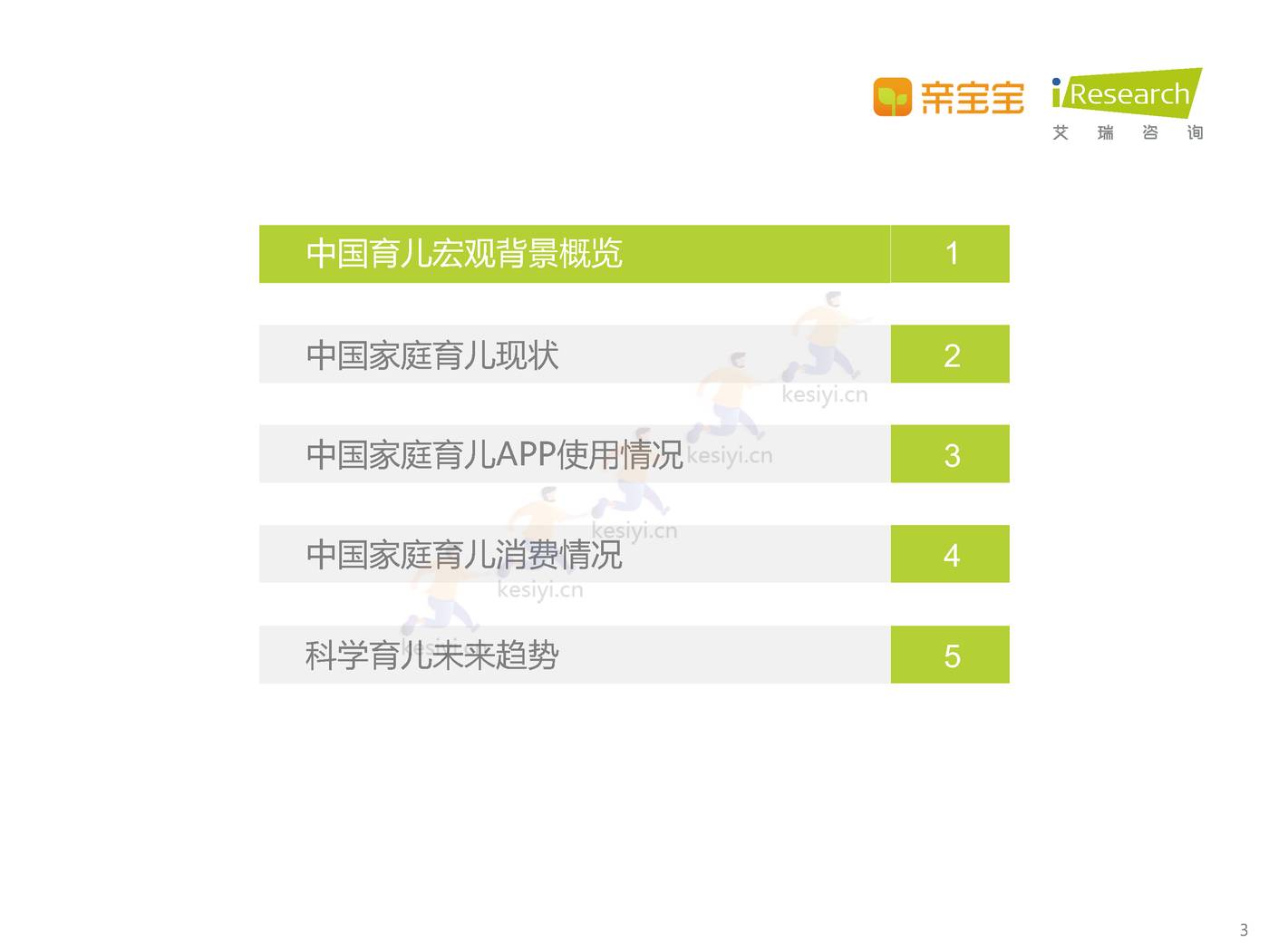 中国家庭科学育儿洞察白皮书-艾瑞咨询 中国家庭科学育儿洞察白皮书-艾瑞咨询