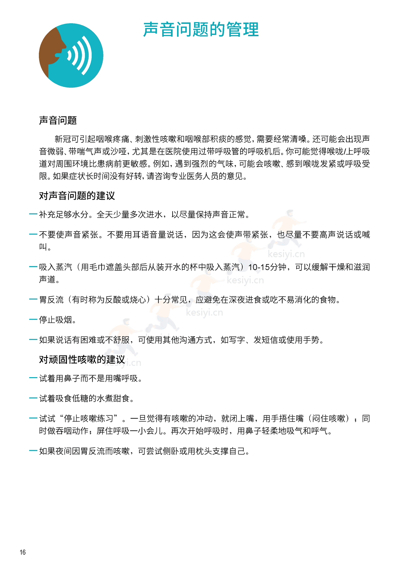 新冠自我康复手册中文版-WHO 新冠自我康复手册中文版-WHO