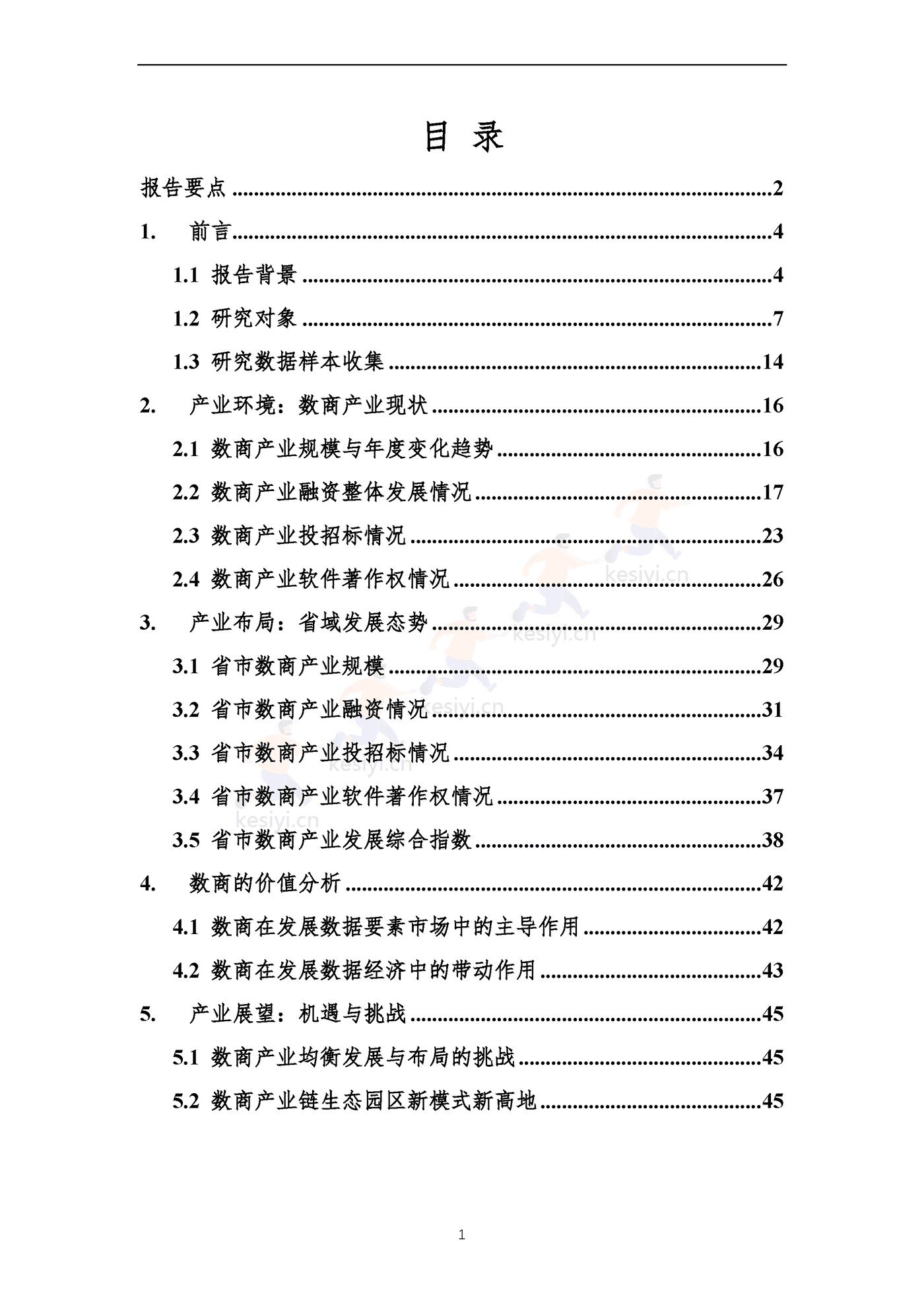 全国数商产业发展报告(2022)-上海市数商协会 全国数商产业发展报告(2022)-上海市数商协会