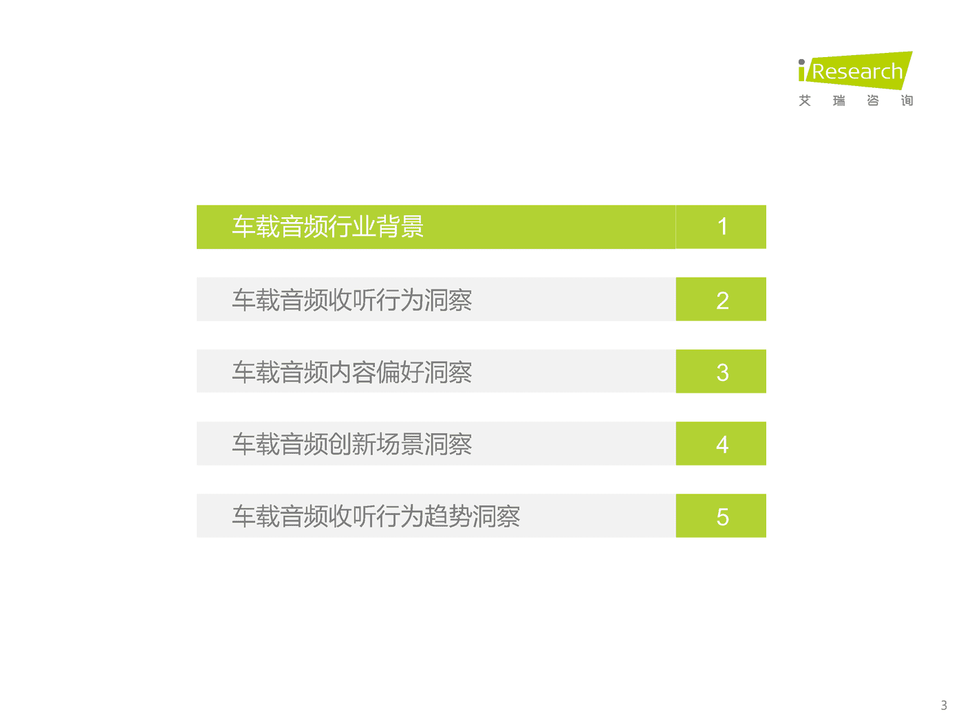 2022-2023年车载空间用户收听行为洞察及趋势报告-艾瑞咨询 2022-2023年车载空间用户收听行为洞察及趋势报告-艾瑞咨询