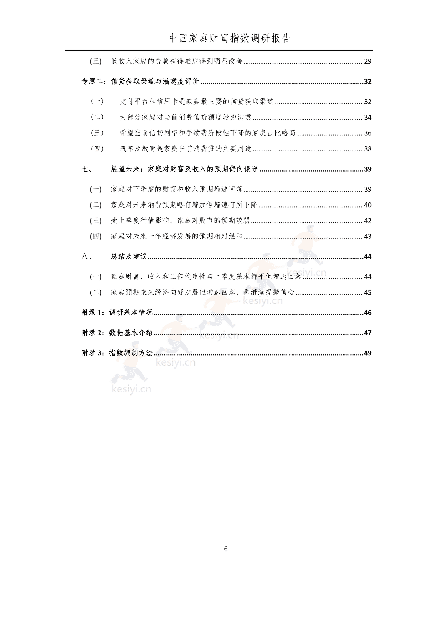 中国家庭财富指数调研报告:疫情下中国家庭的财富变动趋势2022_Q3-西南财经大学&蚂蚁集 中国家庭财富指数调研报告:疫情下中国家庭的财富变动趋势2022_Q3-西南财经大学&蚂蚁集